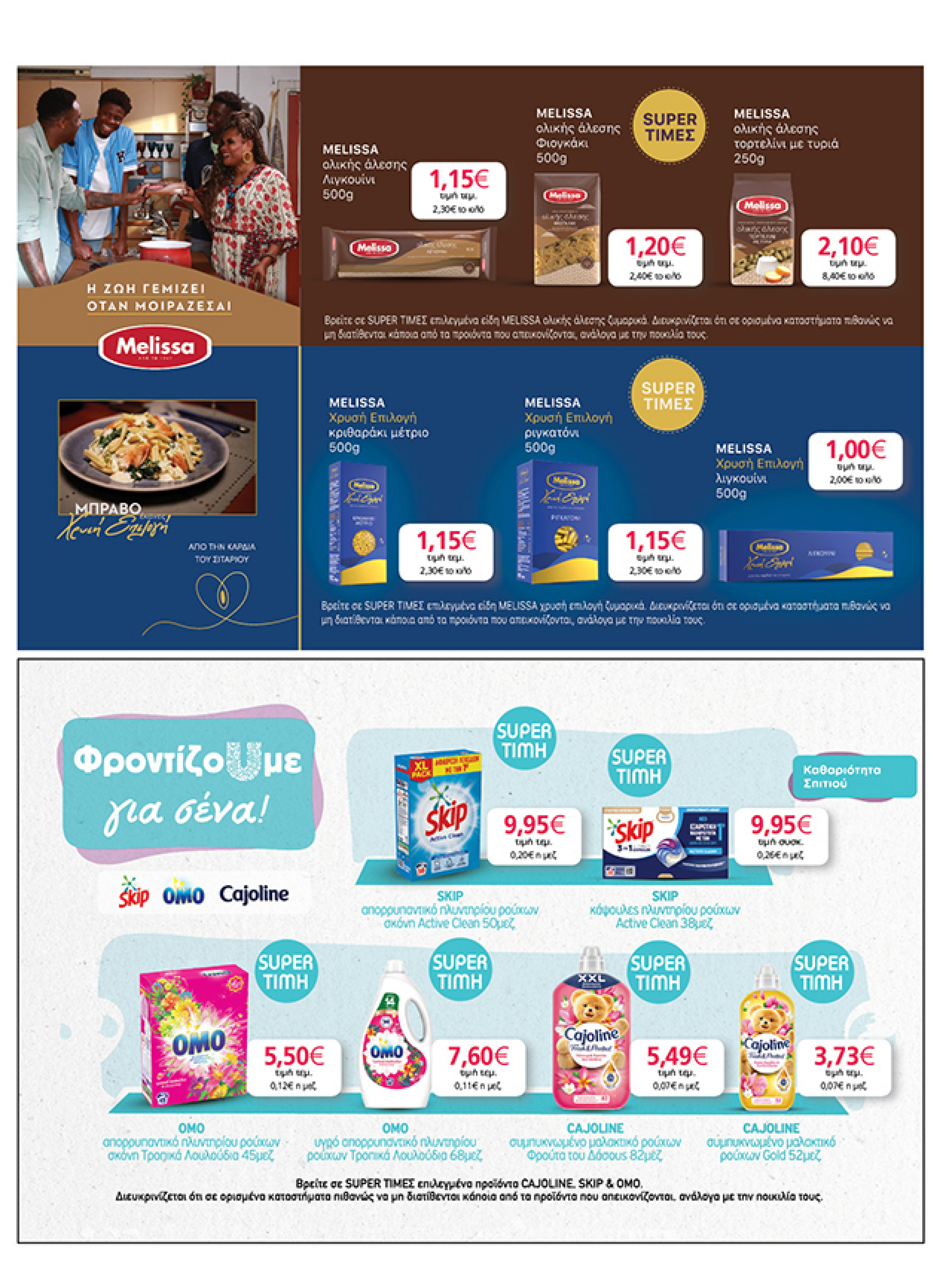 my-market - My Market φυλλάδιο έγκυρο από 04/06 - 17/06 - page: 29