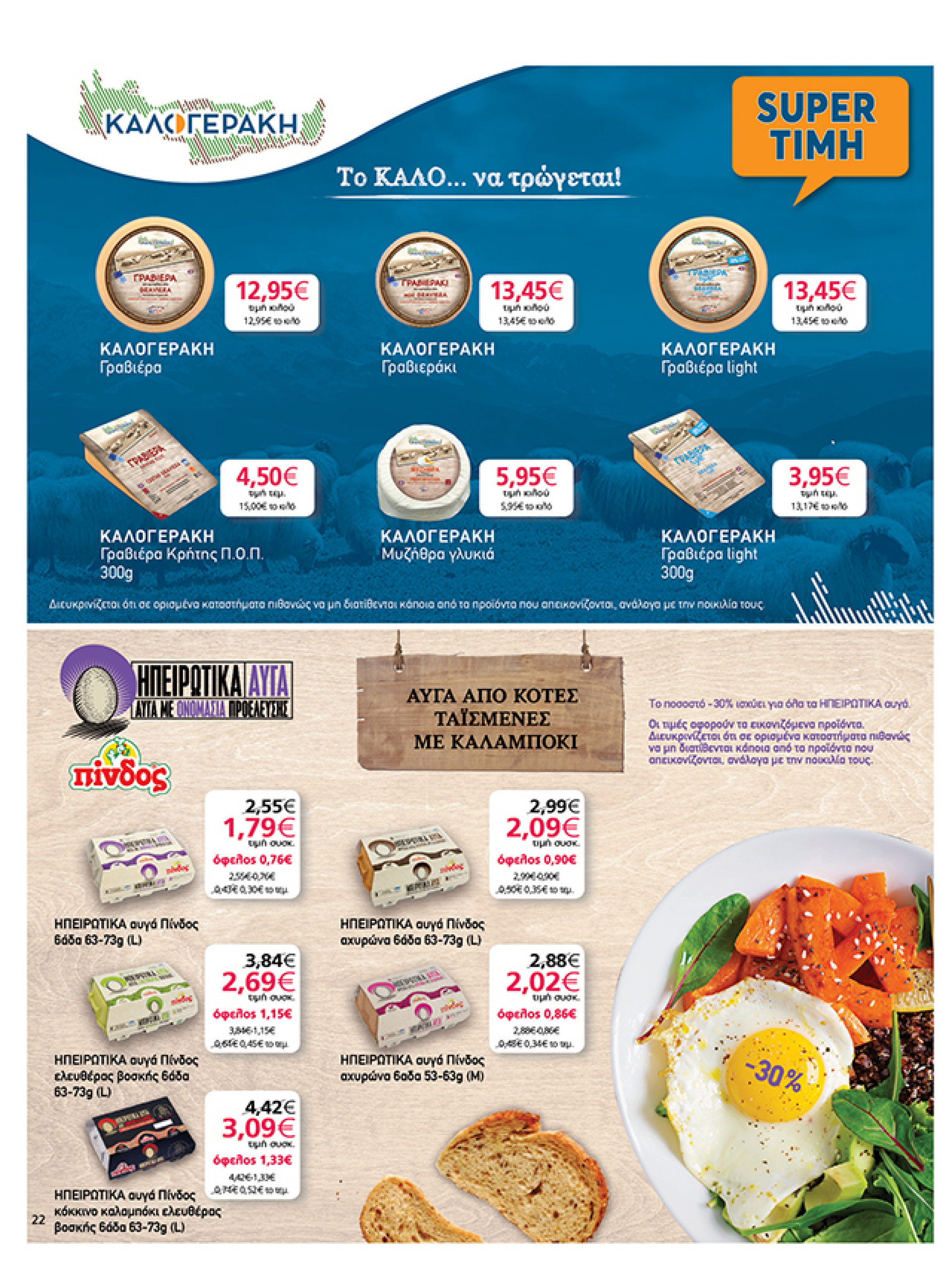 my-market - My Market φυλλάδιο έγκυρο από 04/06 - 17/06 - page: 22
