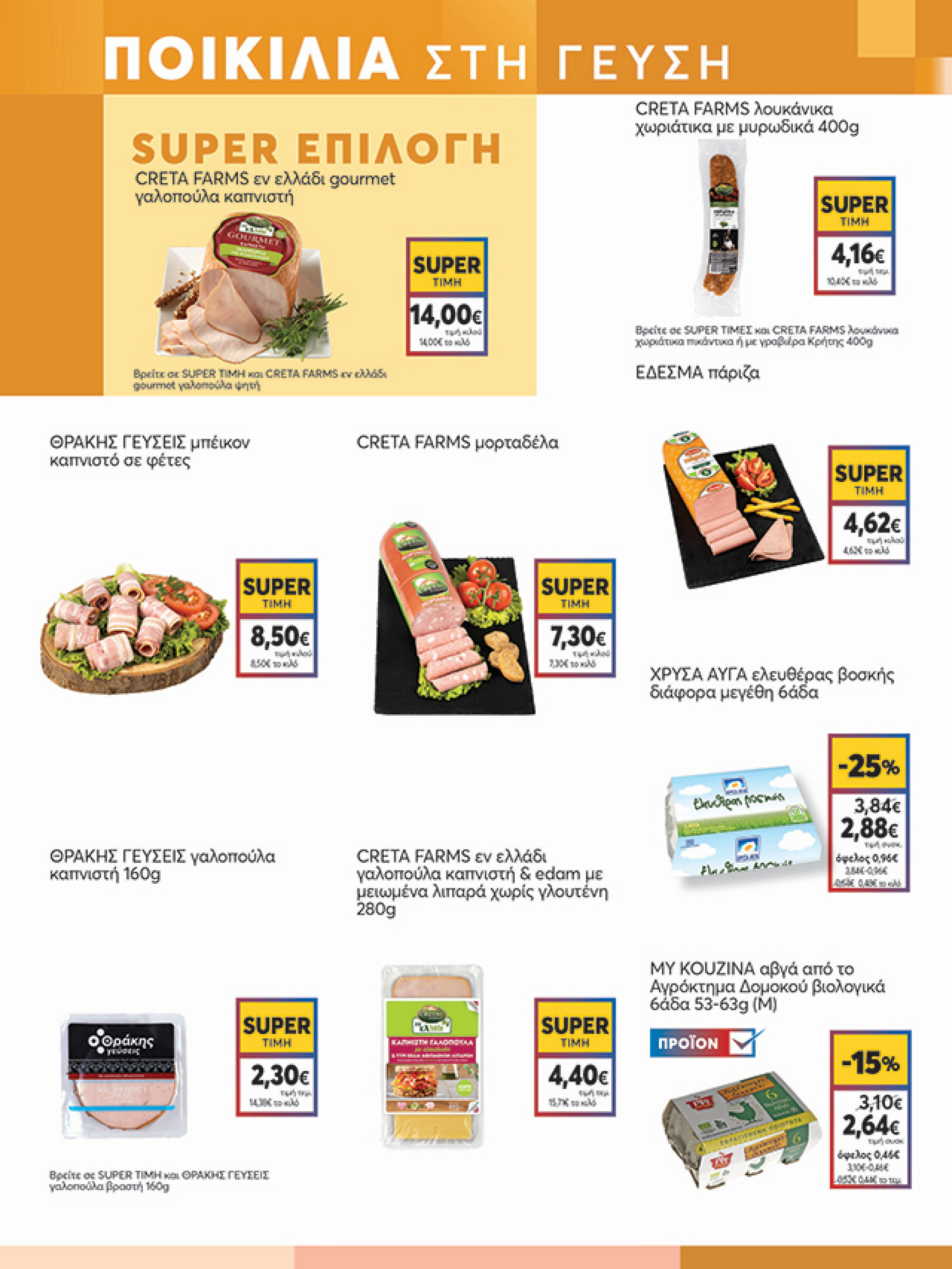 my-market - My Market φυλλάδιο έγκυρο από 04/06 - 17/06 - page: 5