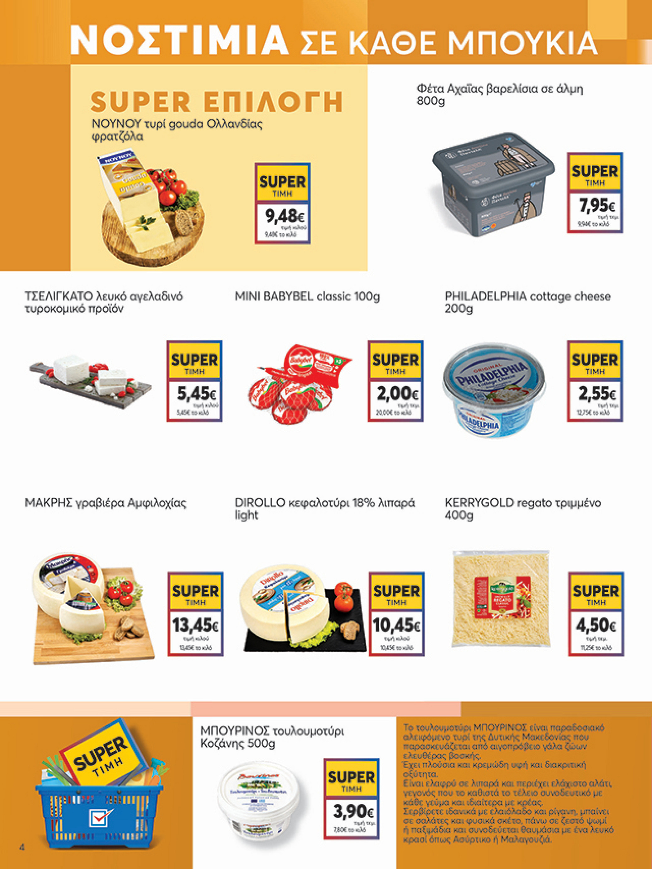 my-market - My Market φυλλάδιο έγκυρο από 04/06 - 17/06 - page: 4