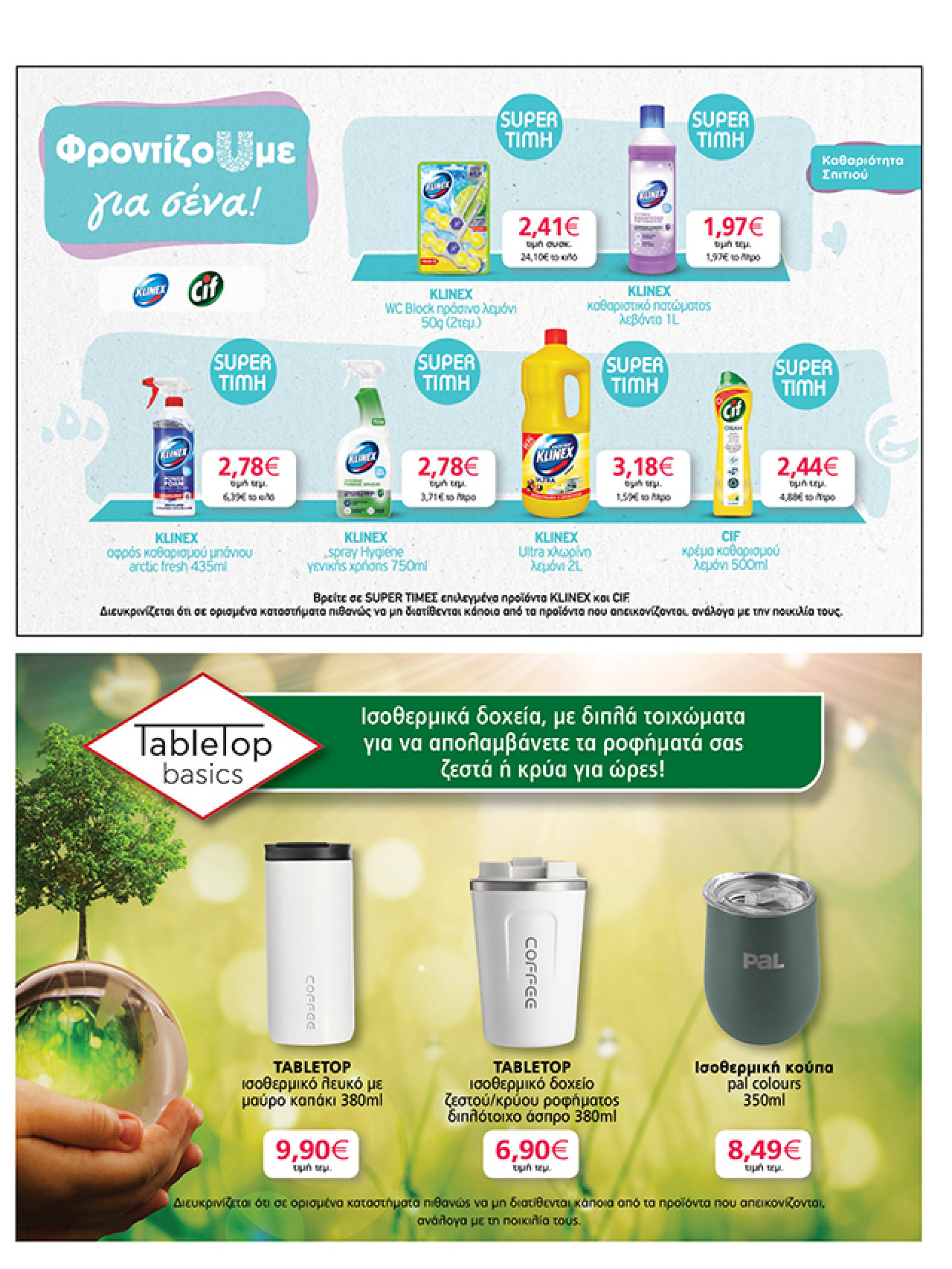 my-market - My Market φυλλάδιο έγκυρο από 04/06 - 17/06 - page: 35