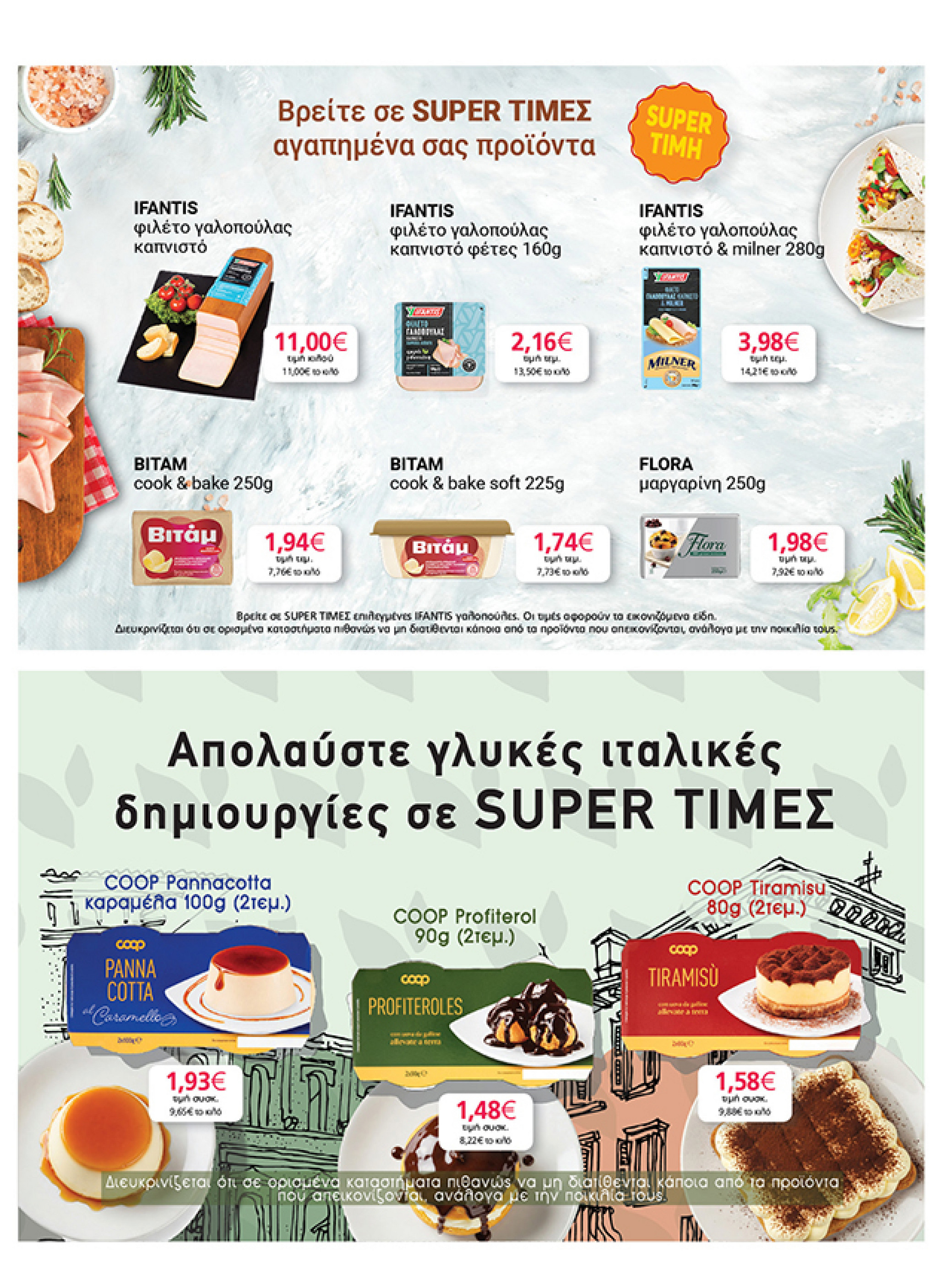 my-market - My Market φυλλάδιο έγκυρο από 04/06 - 17/06 - page: 21
