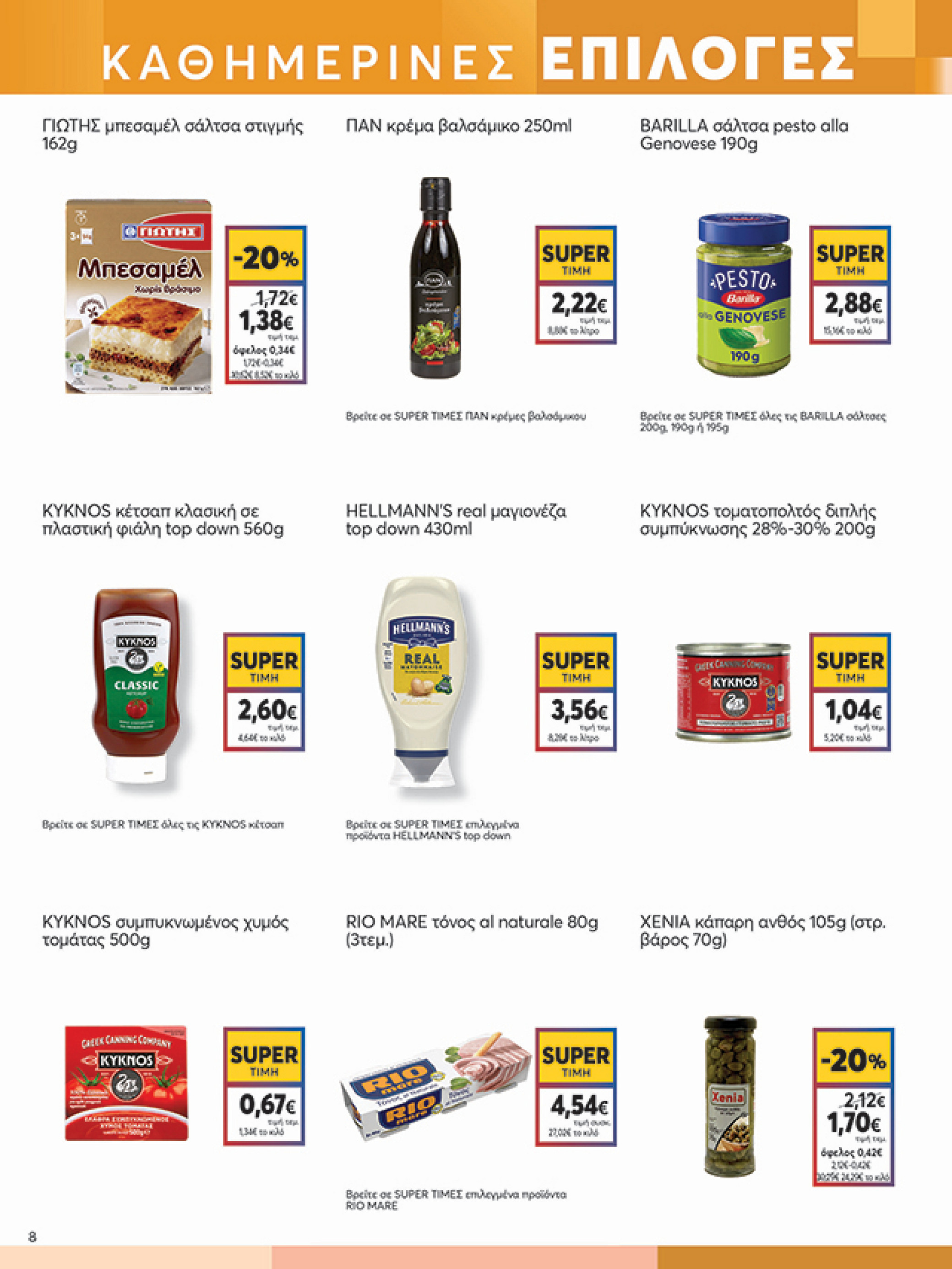my-market - My Market φυλλάδιο έγκυρο από 04/06 - 17/06 - page: 8