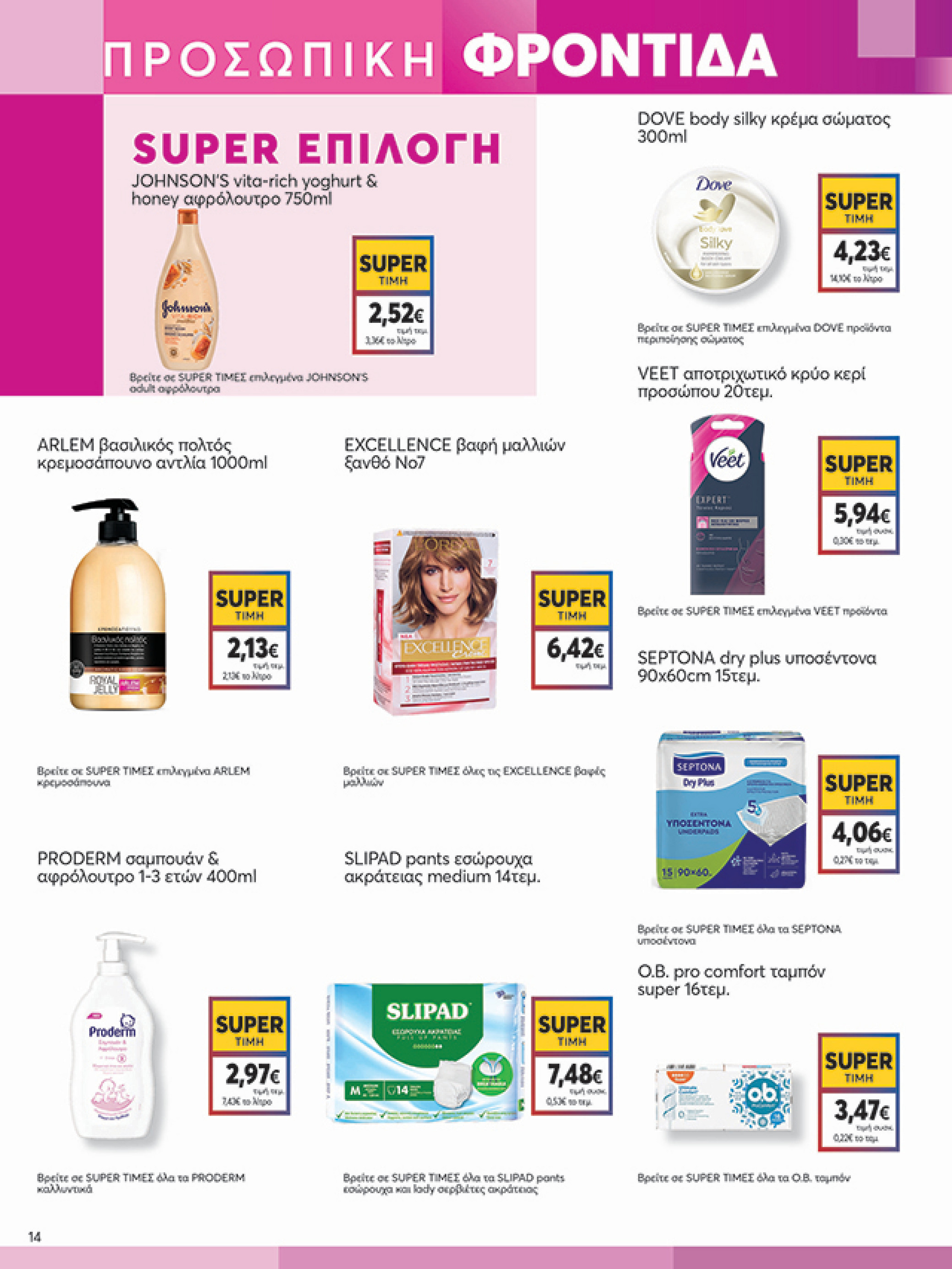 my-market - My Market φυλλάδιο έγκυρο από 04/06 - 17/06 - page: 14
