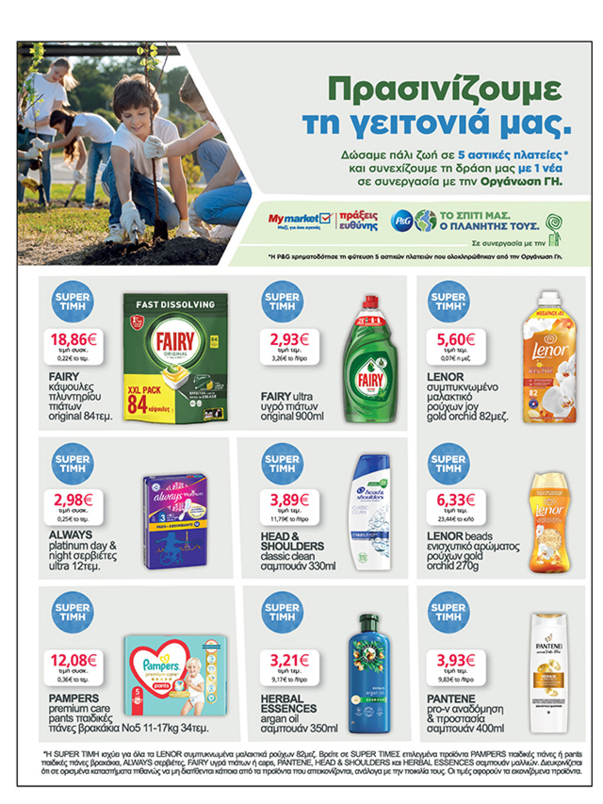my-market - My Market φυλλάδιο έγκυρο από 04/06 - 17/06 - page: 30