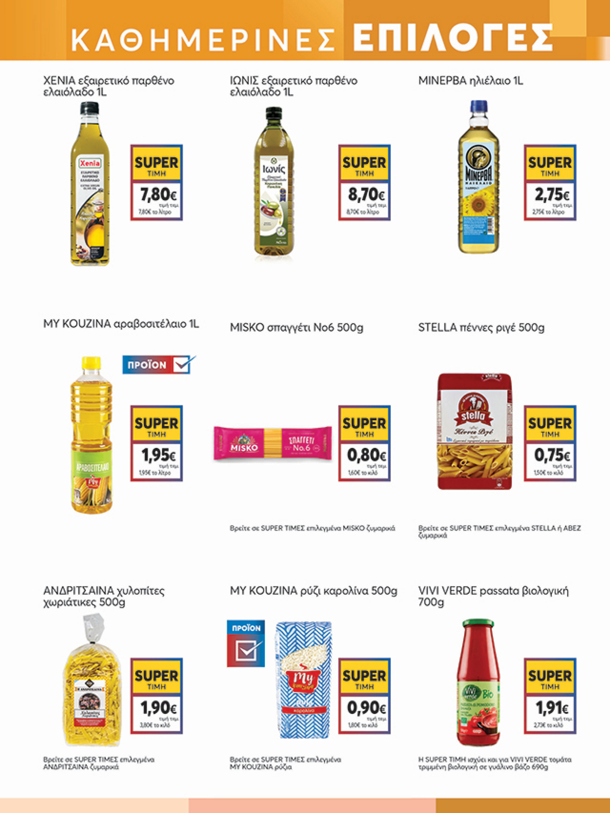 my-market - My Market φυλλάδιο έγκυρο από 04/06 - 17/06 - page: 9