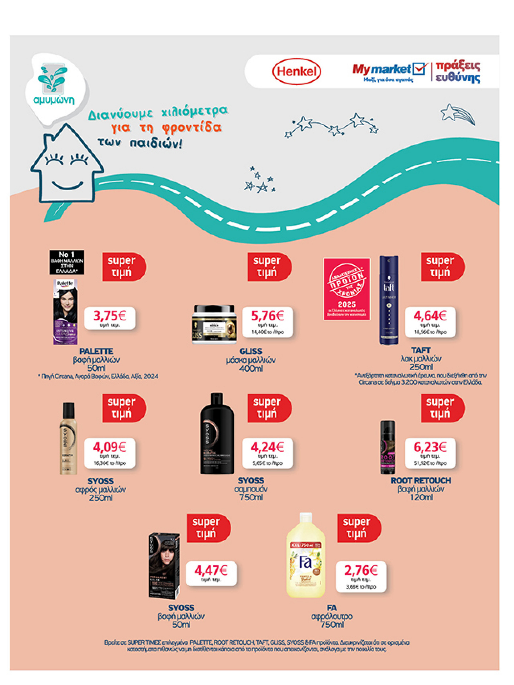 my-market - My Market φυλλάδιο έγκυρο από 04/06 - 17/06 - page: 33