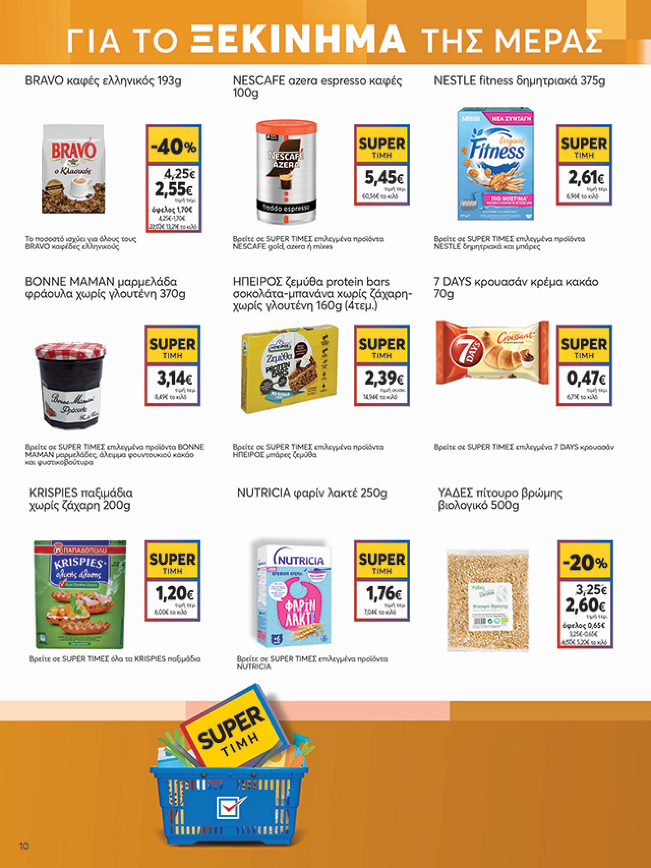 my-market - My Market φυλλάδιο έγκυρο από 04/06 - 17/06 - page: 10