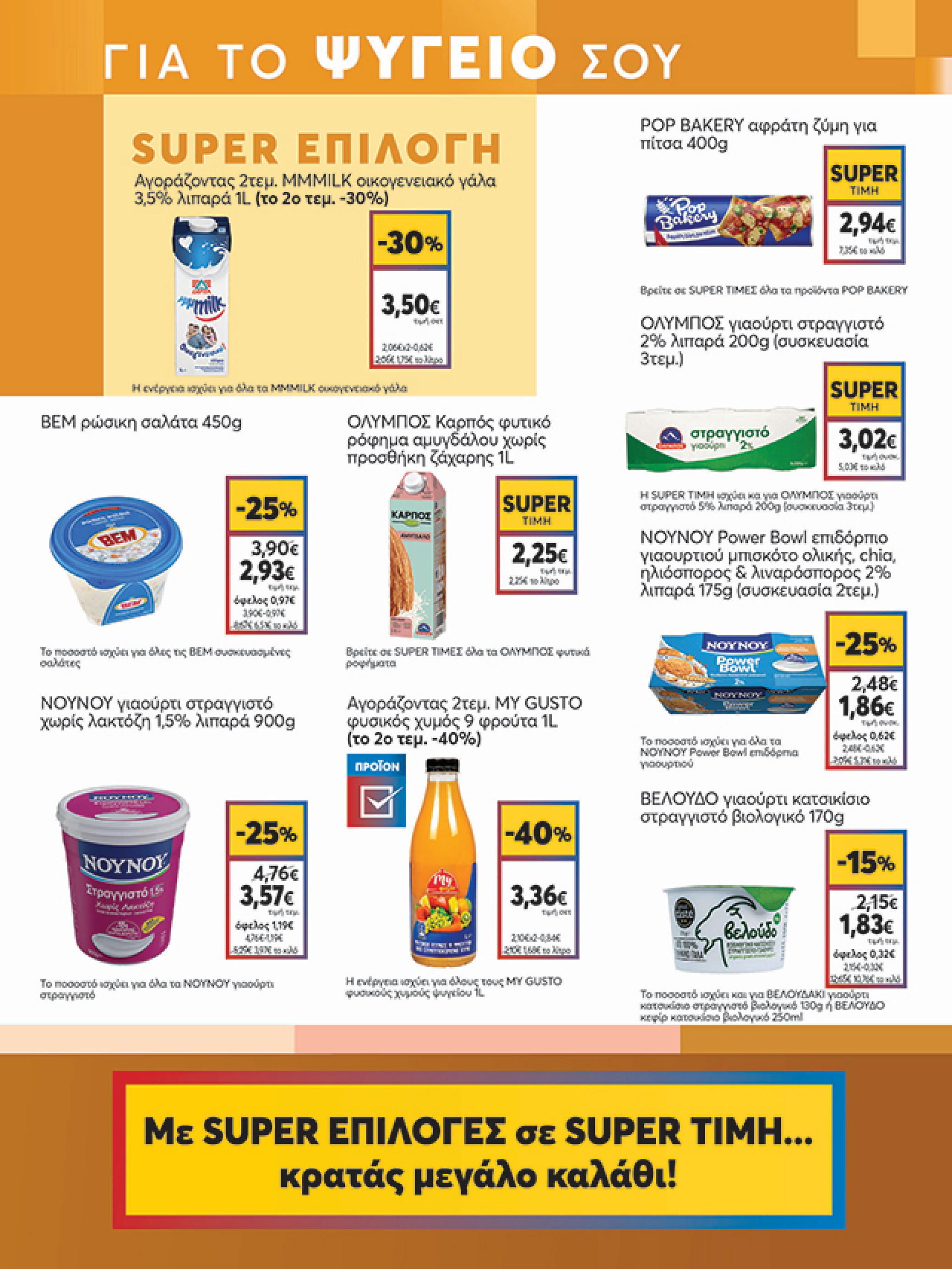 my-market - My Market φυλλάδιο έγκυρο από 04/06 - 17/06 - page: 7