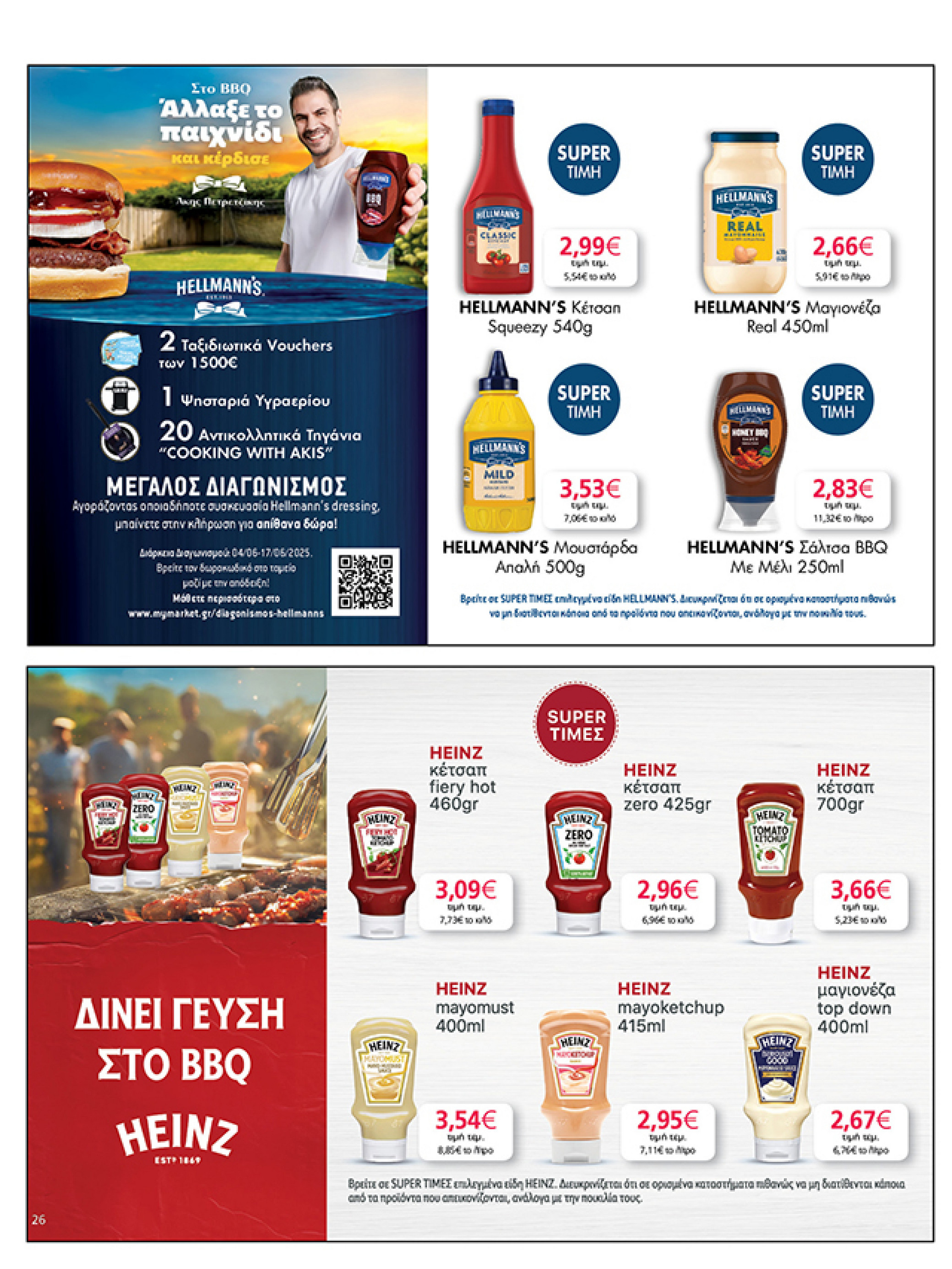 my-market - My Market φυλλάδιο έγκυρο από 04/06 - 17/06 - page: 26