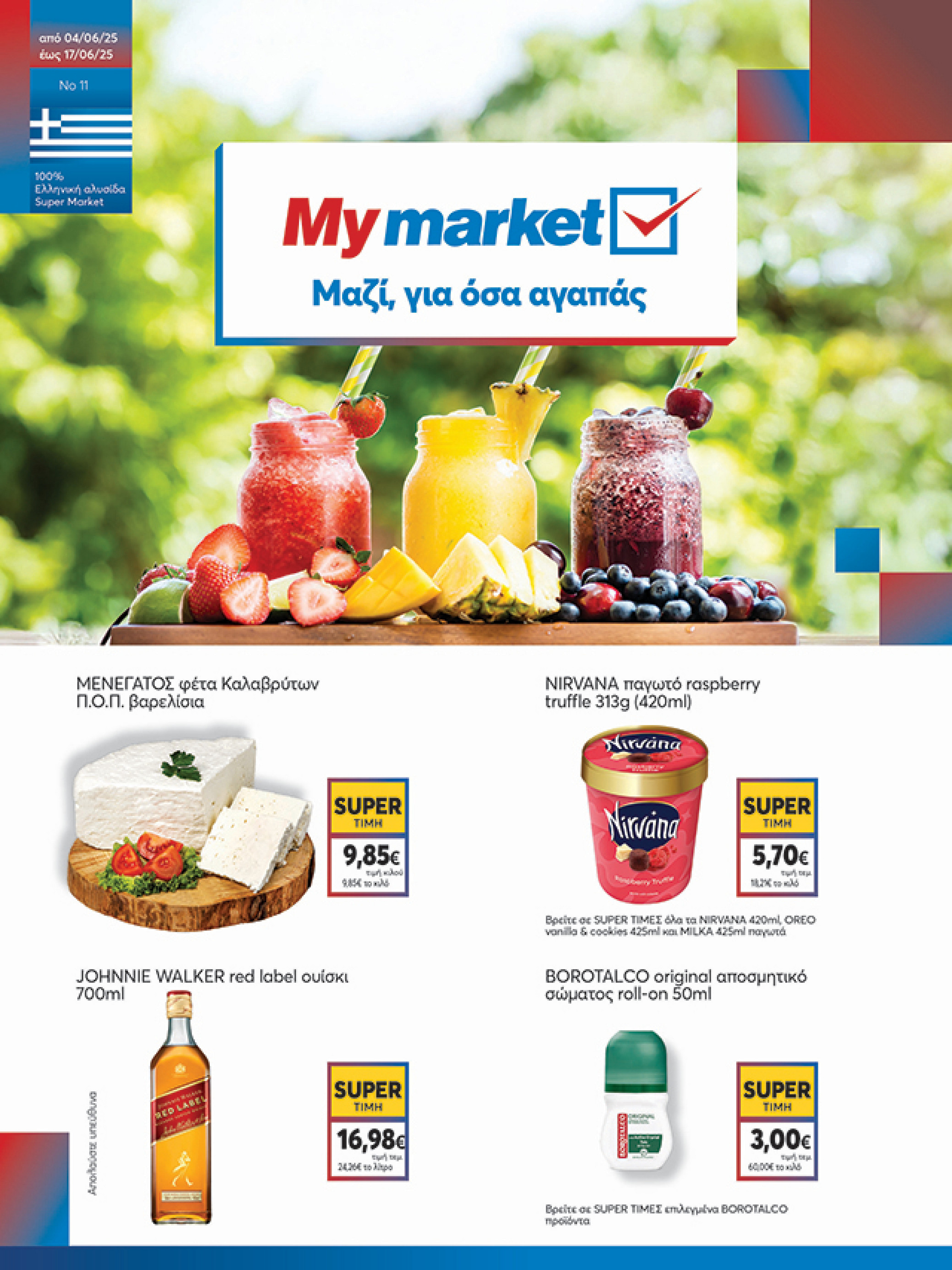 my-market - My Market φυλλάδιο έγκυρο από 04/06 - 17/06 - page: 1