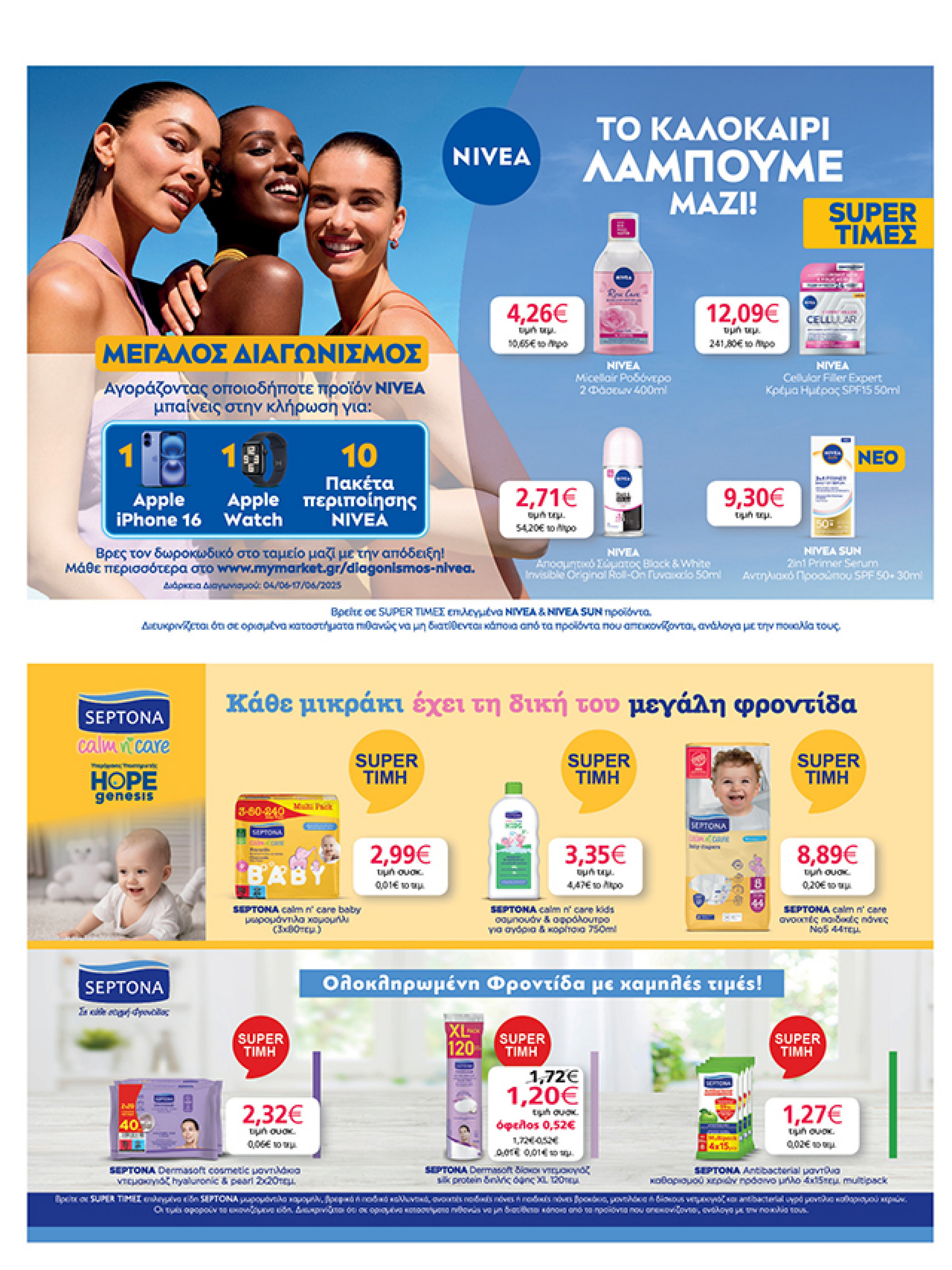 my-market - My Market φυλλάδιο έγκυρο από 04/06 - 17/06 - page: 34