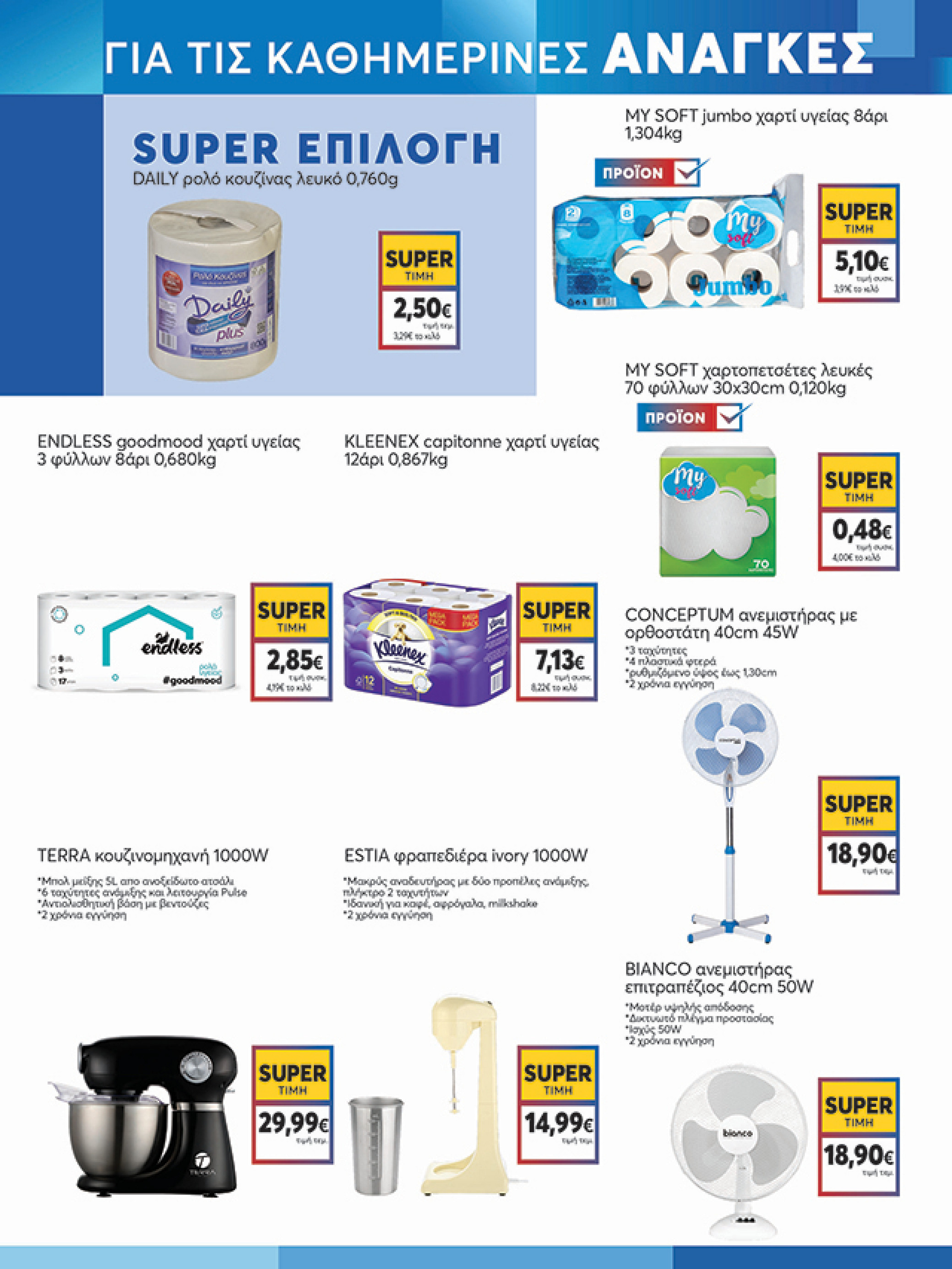 my-market - My Market φυλλάδιο έγκυρο από 04/06 - 17/06 - page: 15
