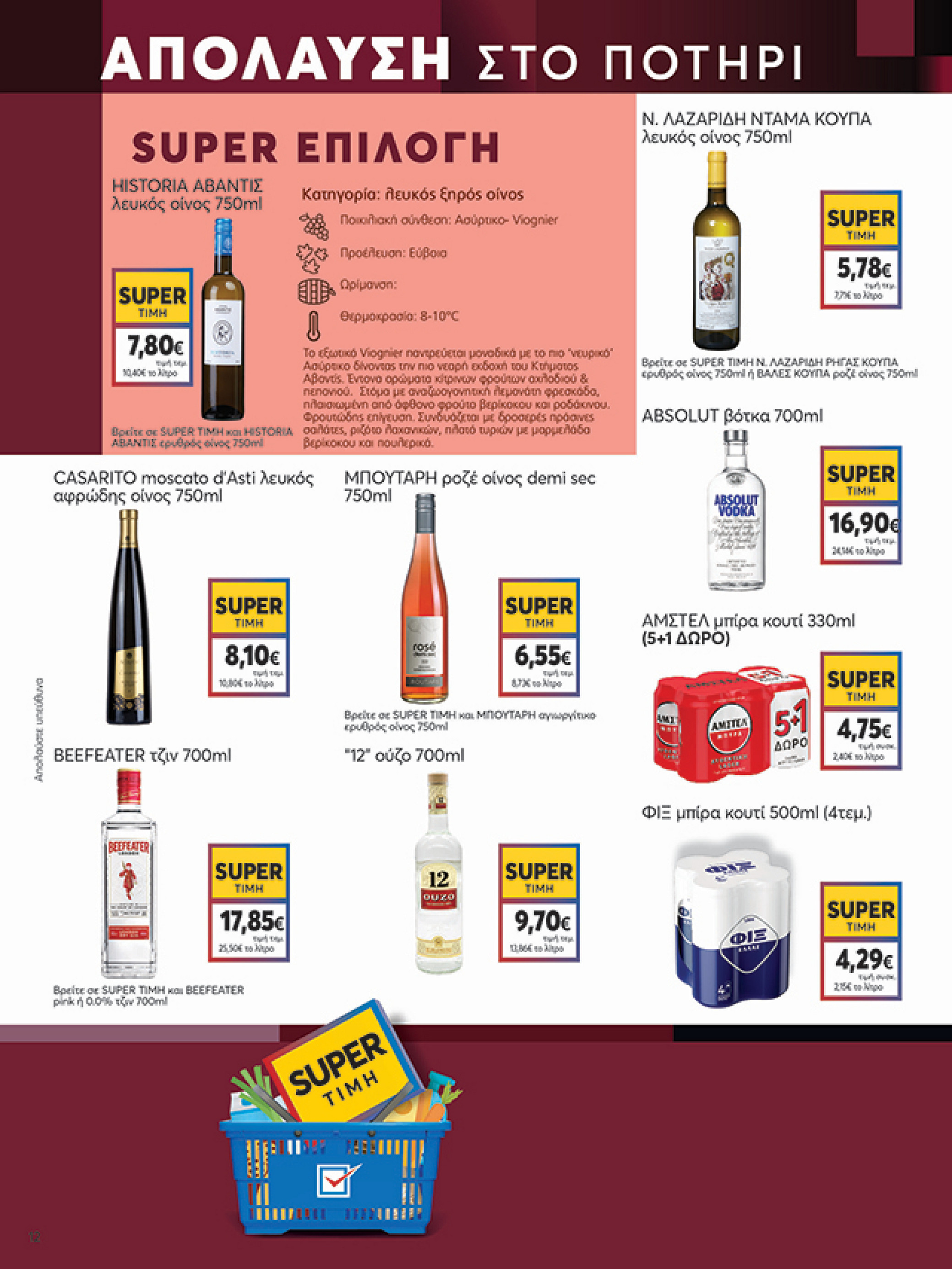 my-market - My Market φυλλάδιο έγκυρο από 04/06 - 17/06 - page: 12