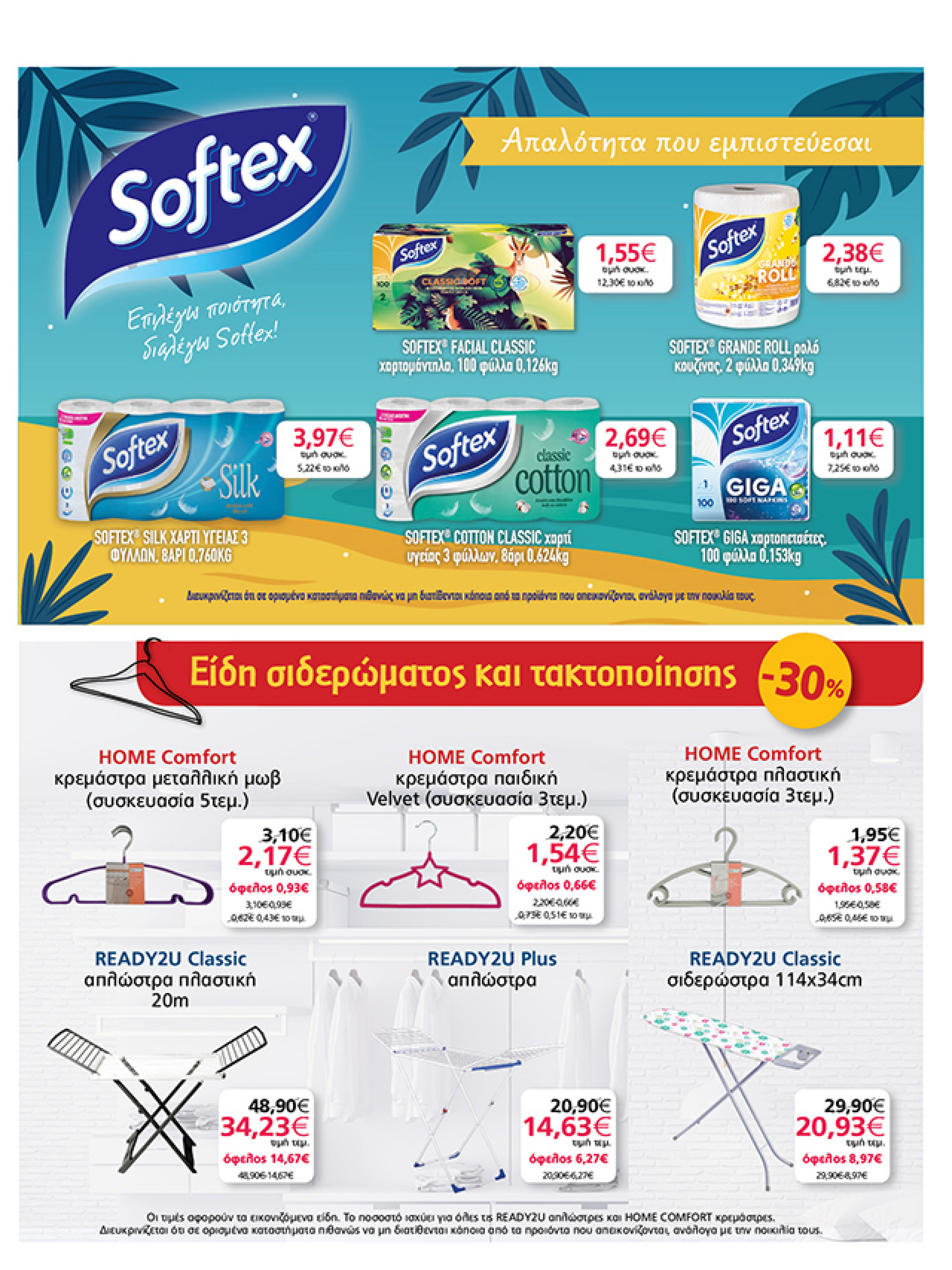 my-market - My Market φυλλάδιο έγκυρο από 18/06 - 01/07 - page: 39 my-market - My Market φυλλάδιο έγκυρο από 18/06 - 01/07 - page: 39
