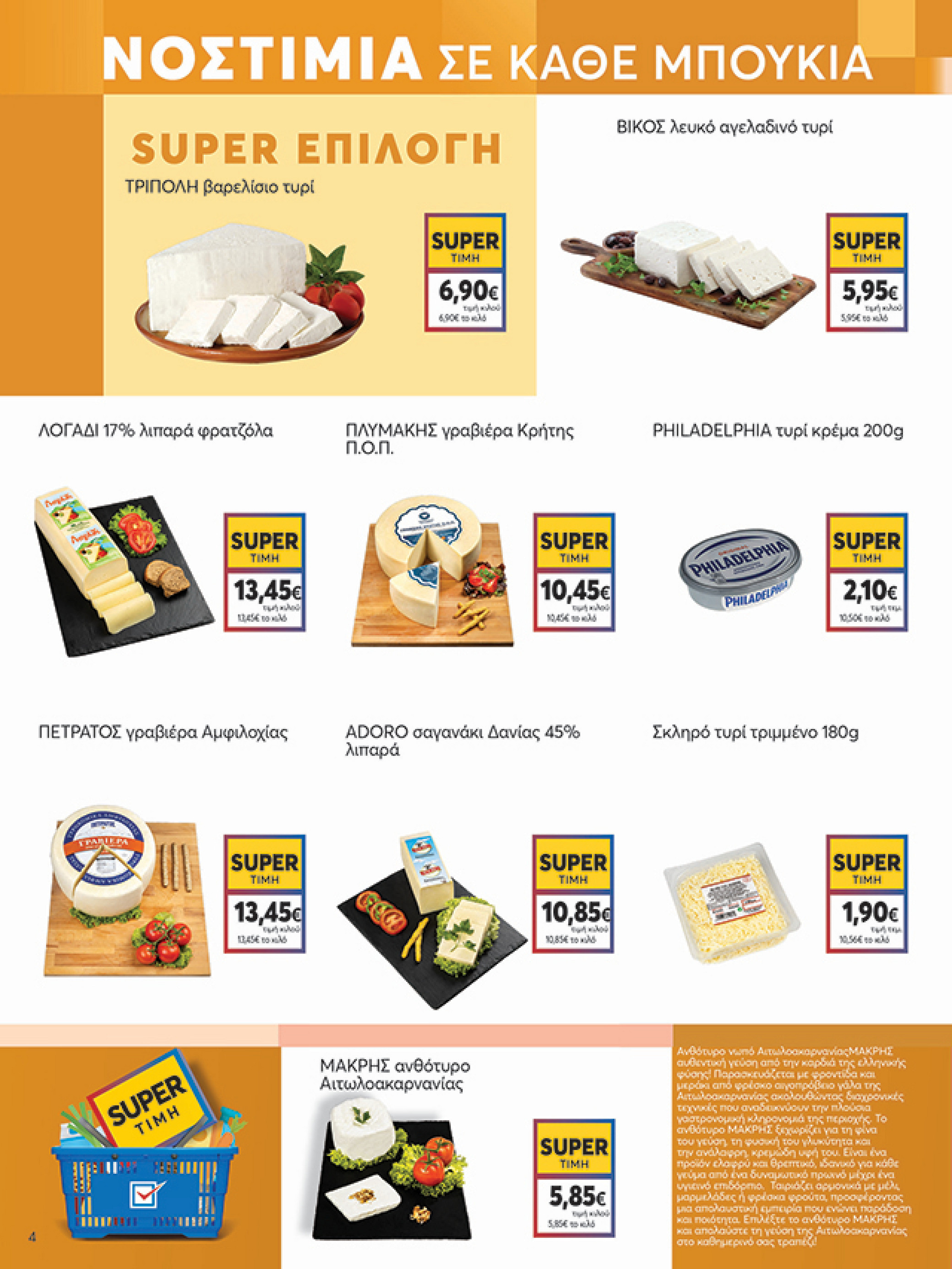 my-market - My Market φυλλάδιο έγκυρο από 18/06 - 01/07 - page: 4 my-market - My Market φυλλάδιο έγκυρο από 18/06 - 01/07 - page: 4