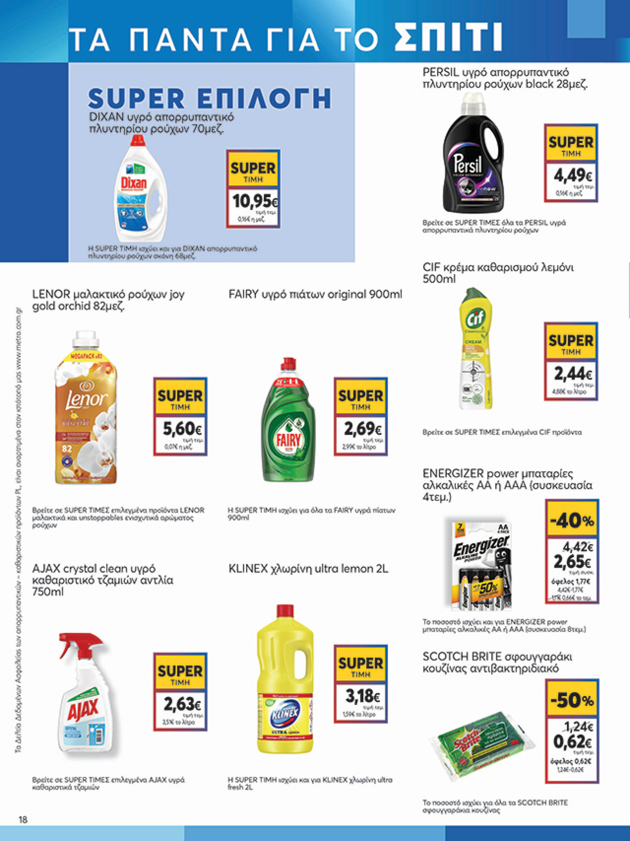 my-market - My Market φυλλάδιο έγκυρο από 18/06 - 01/07 - page: 18 my-market - My Market φυλλάδιο έγκυρο από 18/06 - 01/07 - page: 18