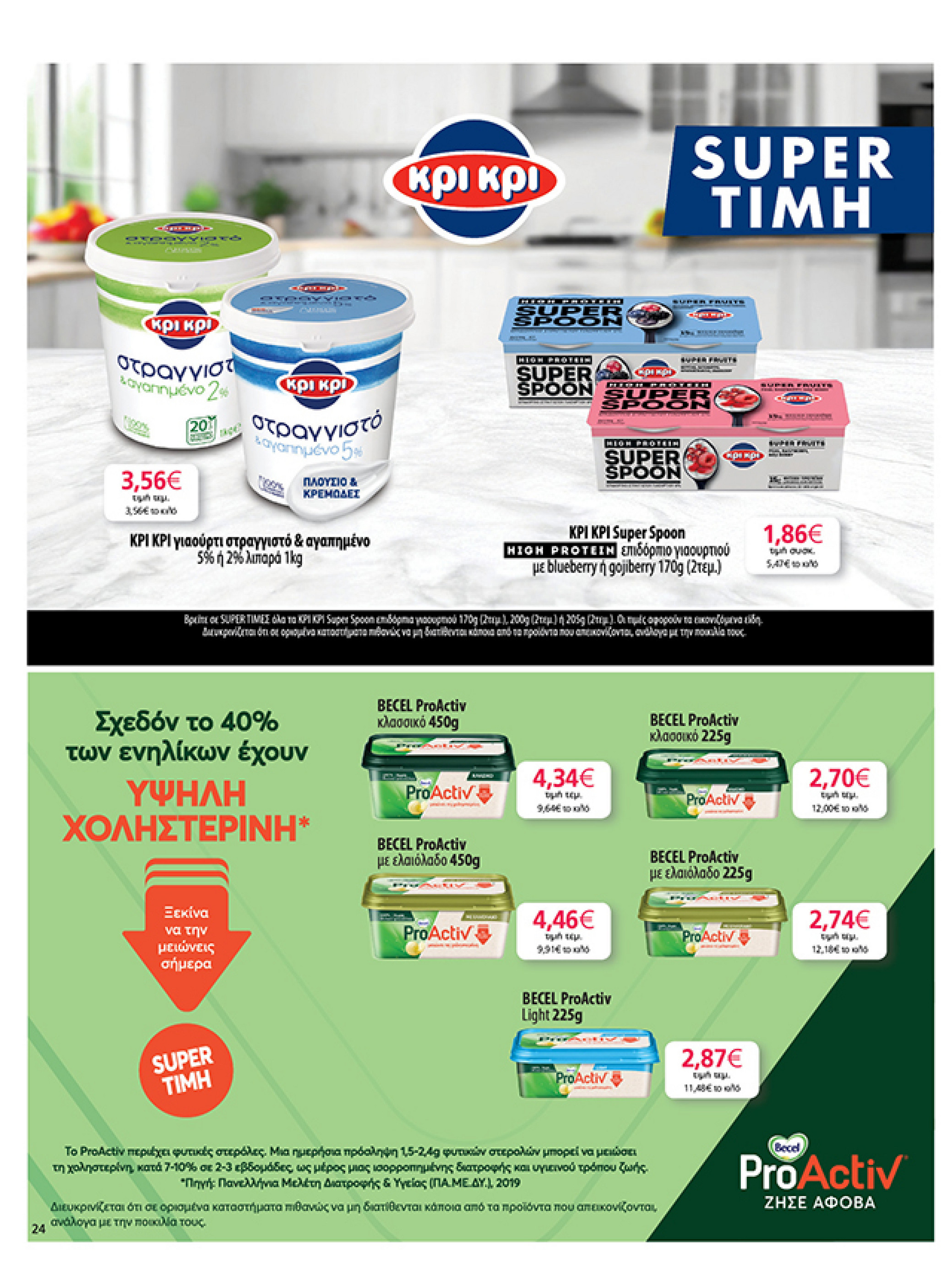 my-market - My Market φυλλάδιο έγκυρο από 18/06 - 01/07 - page: 24 my-market - My Market φυλλάδιο έγκυρο από 18/06 - 01/07 - page: 24