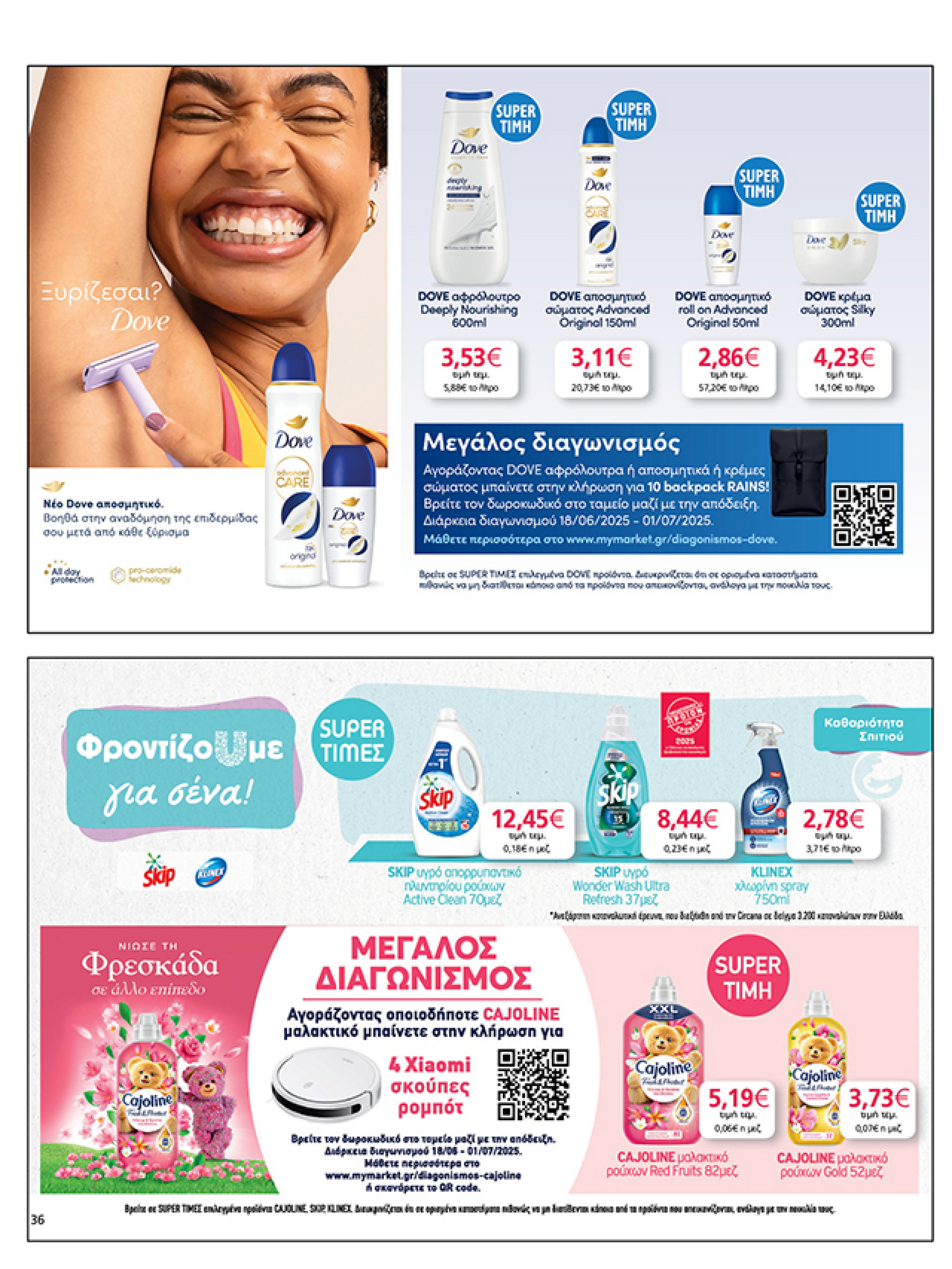 my-market - My Market φυλλάδιο έγκυρο από 18/06 - 01/07 - page: 36 my-market - My Market φυλλάδιο έγκυρο από 18/06 - 01/07 - page: 36