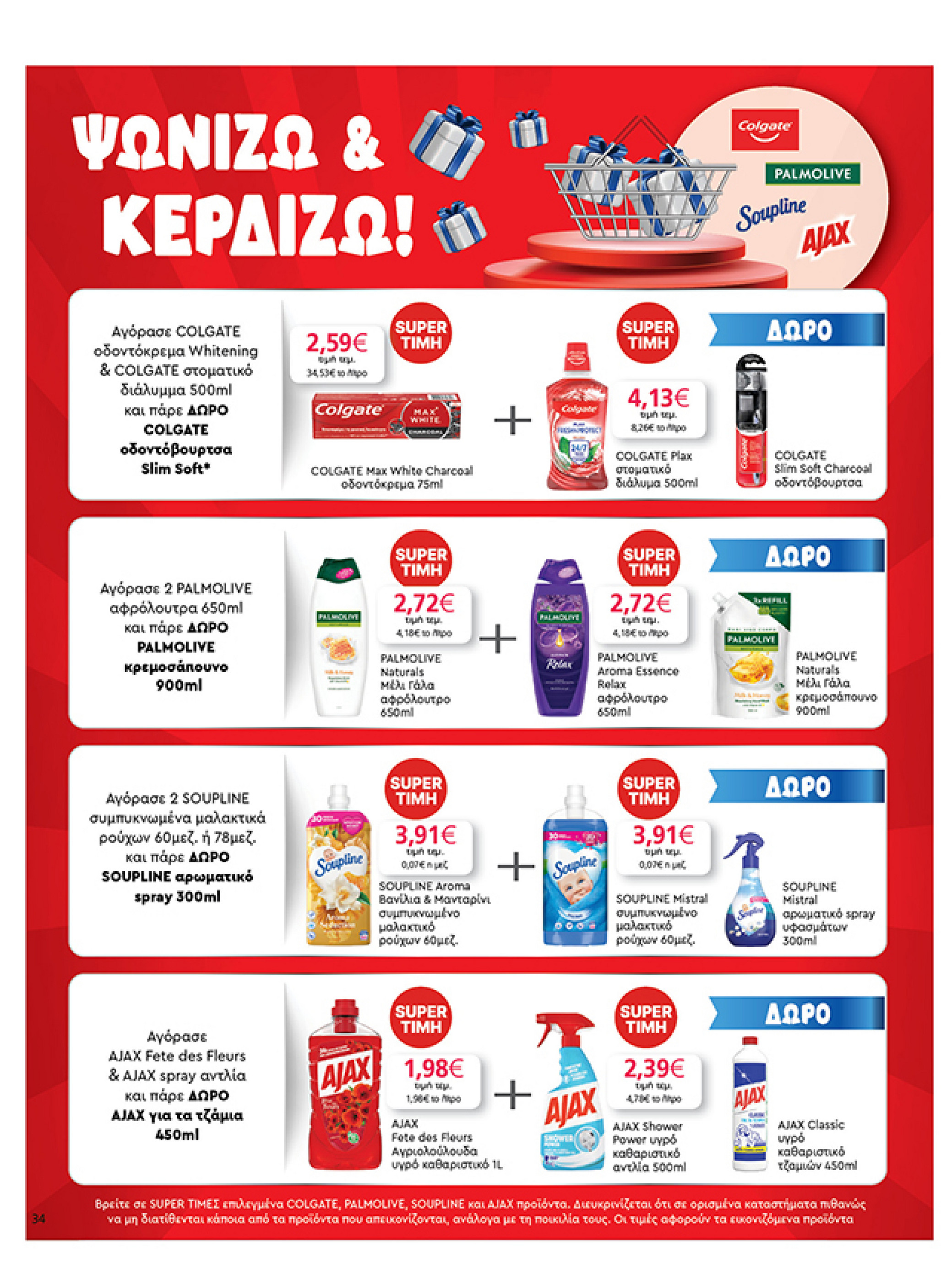 my-market - My Market φυλλάδιο έγκυρο από 18/06 - 01/07 - page: 34 my-market - My Market φυλλάδιο έγκυρο από 18/06 - 01/07 - page: 34