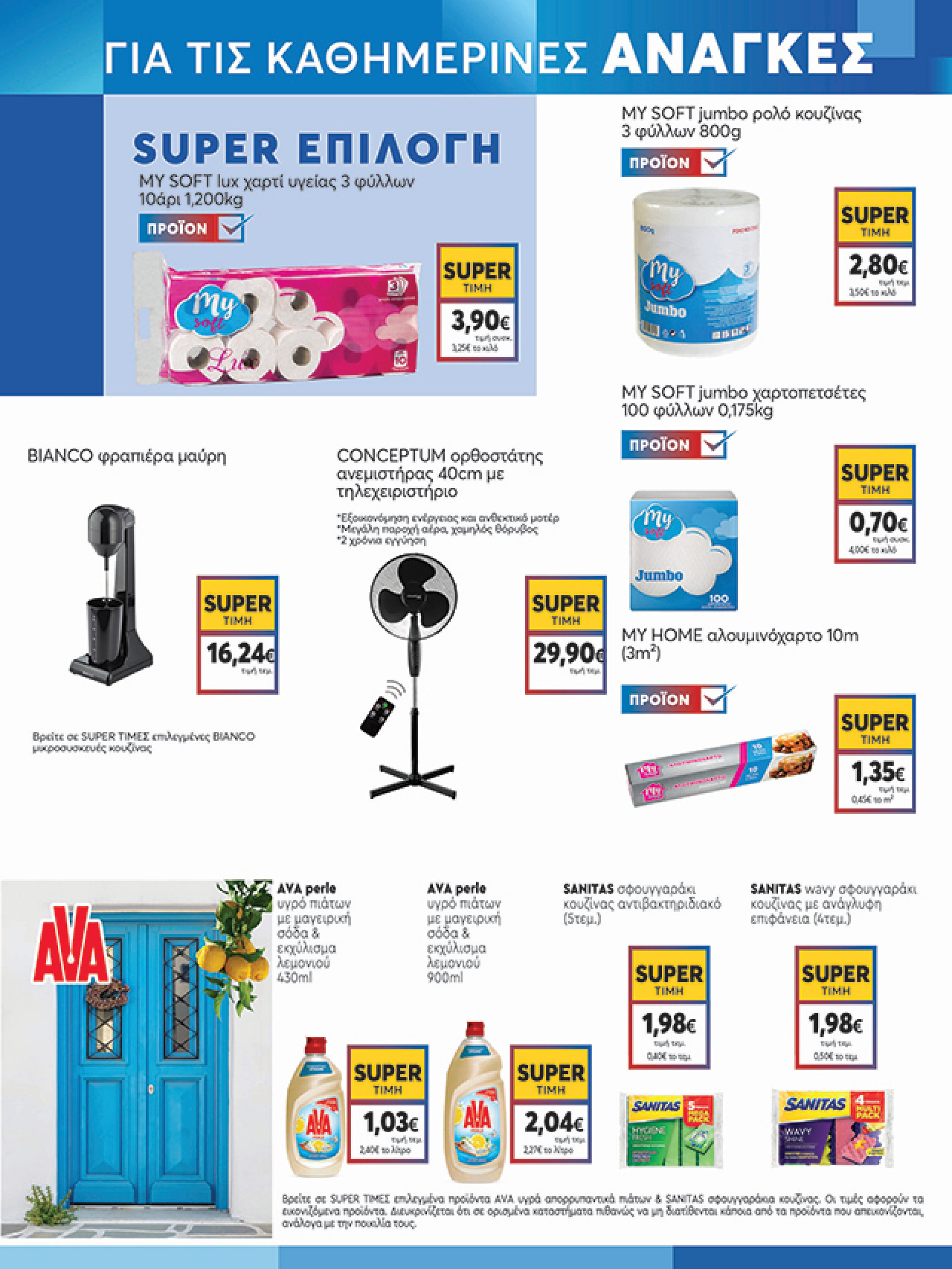 my-market - My Market φυλλάδιο έγκυρο από 18/06 - 01/07 - page: 17 my-market - My Market φυλλάδιο έγκυρο από 18/06 - 01/07 - page: 17