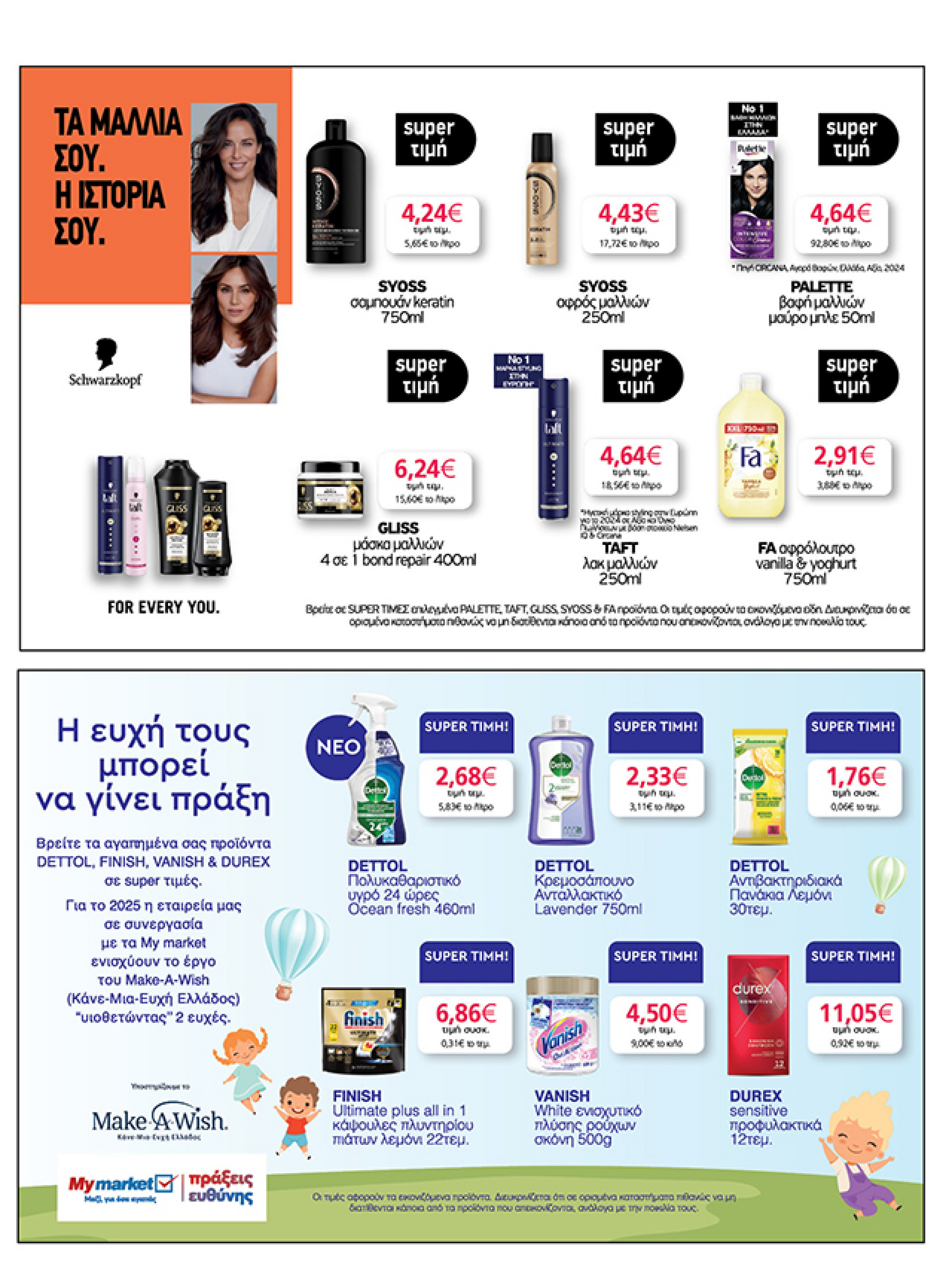 my-market - My Market φυλλάδιο έγκυρο από 18/06 - 01/07 - page: 35 my-market - My Market φυλλάδιο έγκυρο από 18/06 - 01/07 - page: 35