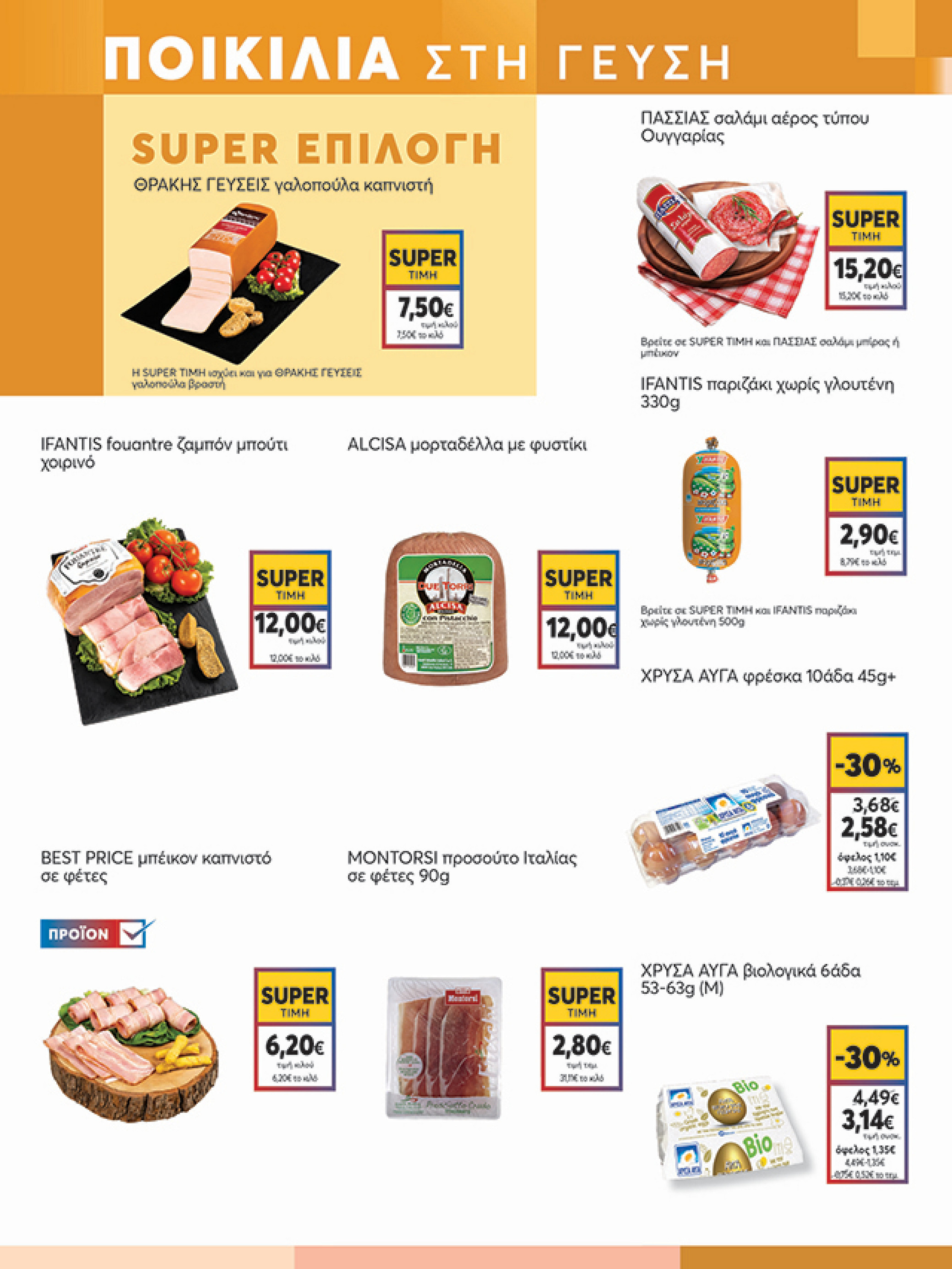 my-market - My Market φυλλάδιο έγκυρο από 18/06 - 01/07 - page: 5 my-market - My Market φυλλάδιο έγκυρο από 18/06 - 01/07 - page: 5