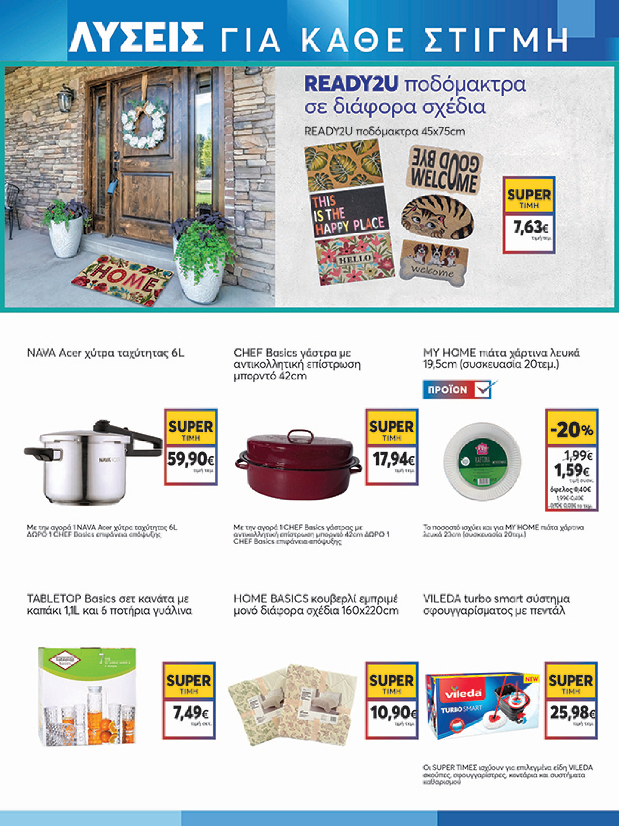 my-market - My Market φυλλάδιο έγκυρο από 18/06 - 01/07 - page: 19 my-market - My Market φυλλάδιο έγκυρο από 18/06 - 01/07 - page: 19