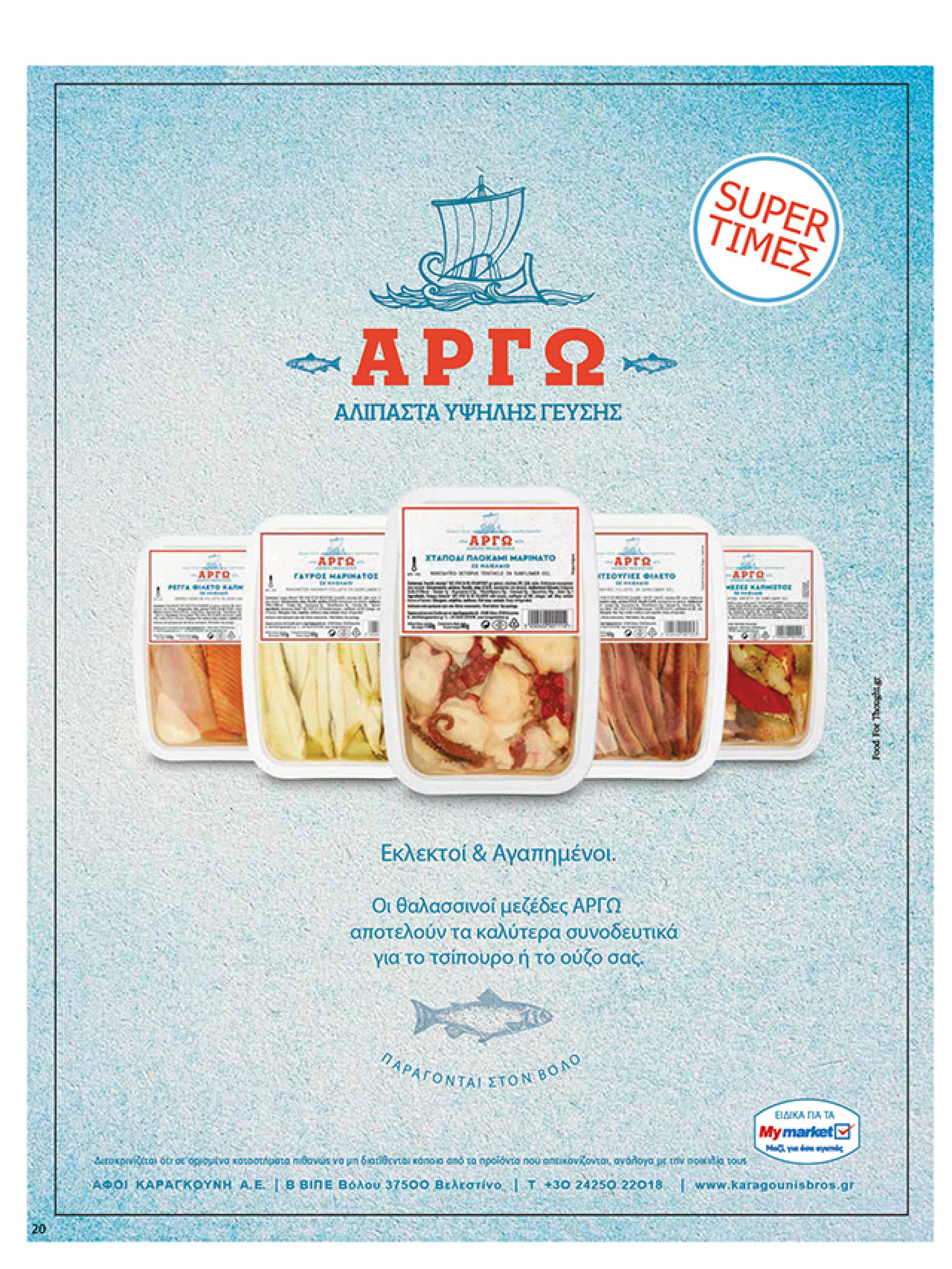 my-market - My Market φυλλάδιο έγκυρο από 18/06 - 01/07 - page: 20 my-market - My Market φυλλάδιο έγκυρο από 18/06 - 01/07 - page: 20