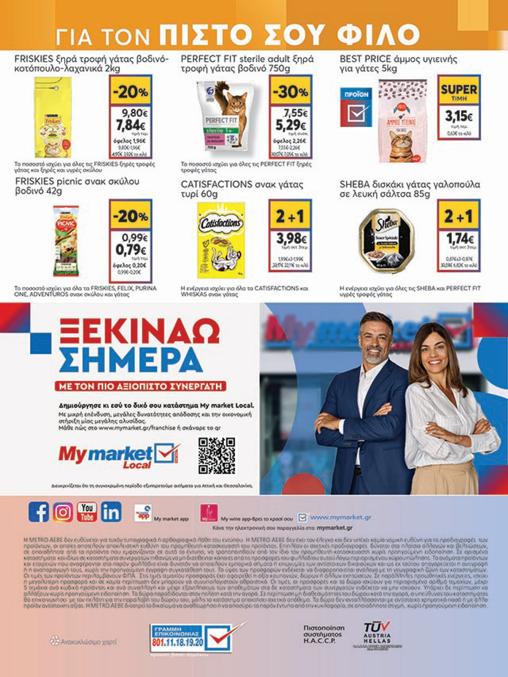 my-market - My Market φυλλάδιο έγκυρο από 02/07 - 15/07 - page: 40 my-market - My Market φυλλάδιο έγκυρο από 02/07 - 15/07 - page: 40
