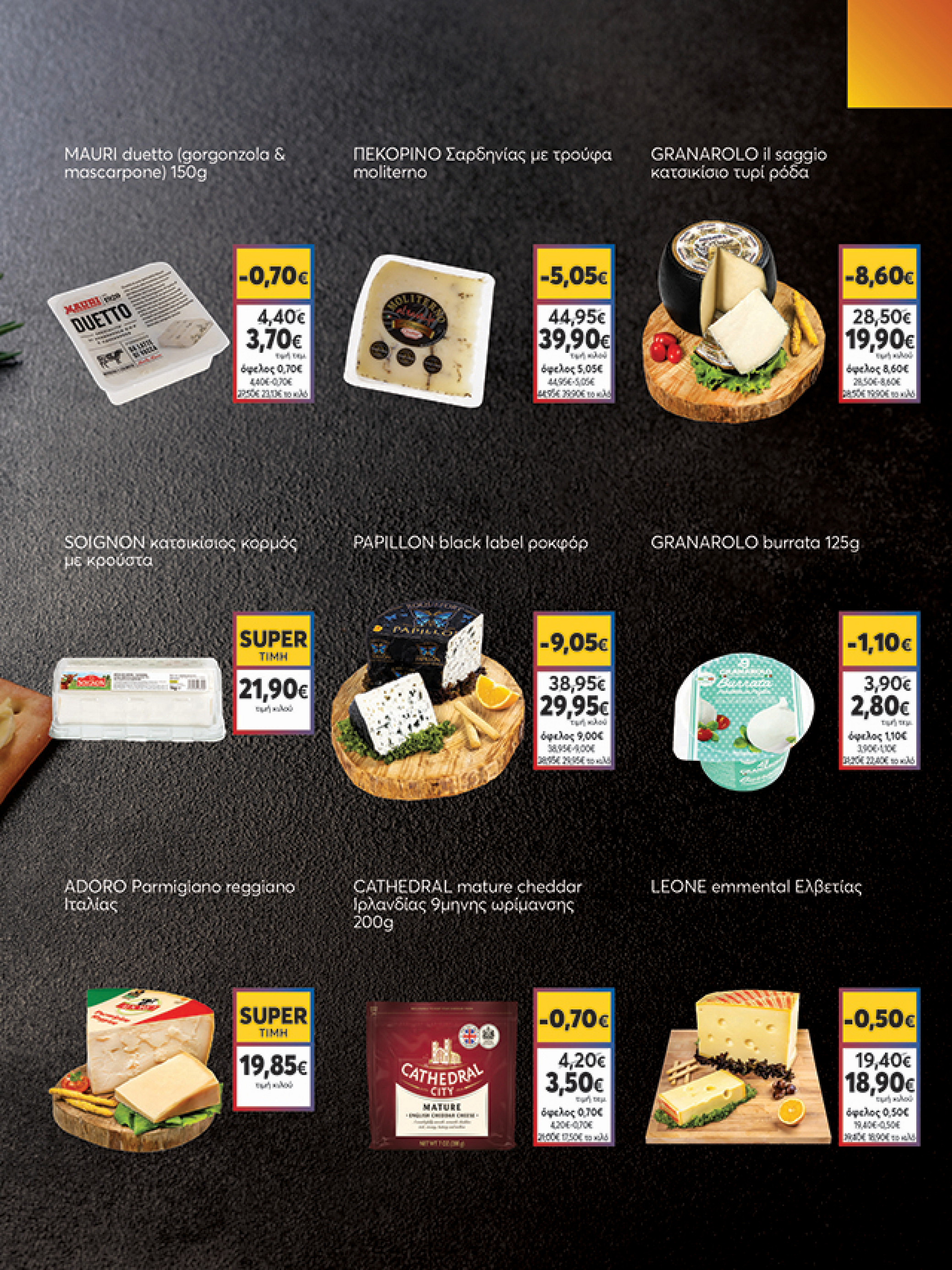 my-market - My Market φυλλάδιο έγκυρο από 02/07 - 15/07 - page: 7 my-market - My Market φυλλάδιο έγκυρο από 02/07 - 15/07 - page: 7