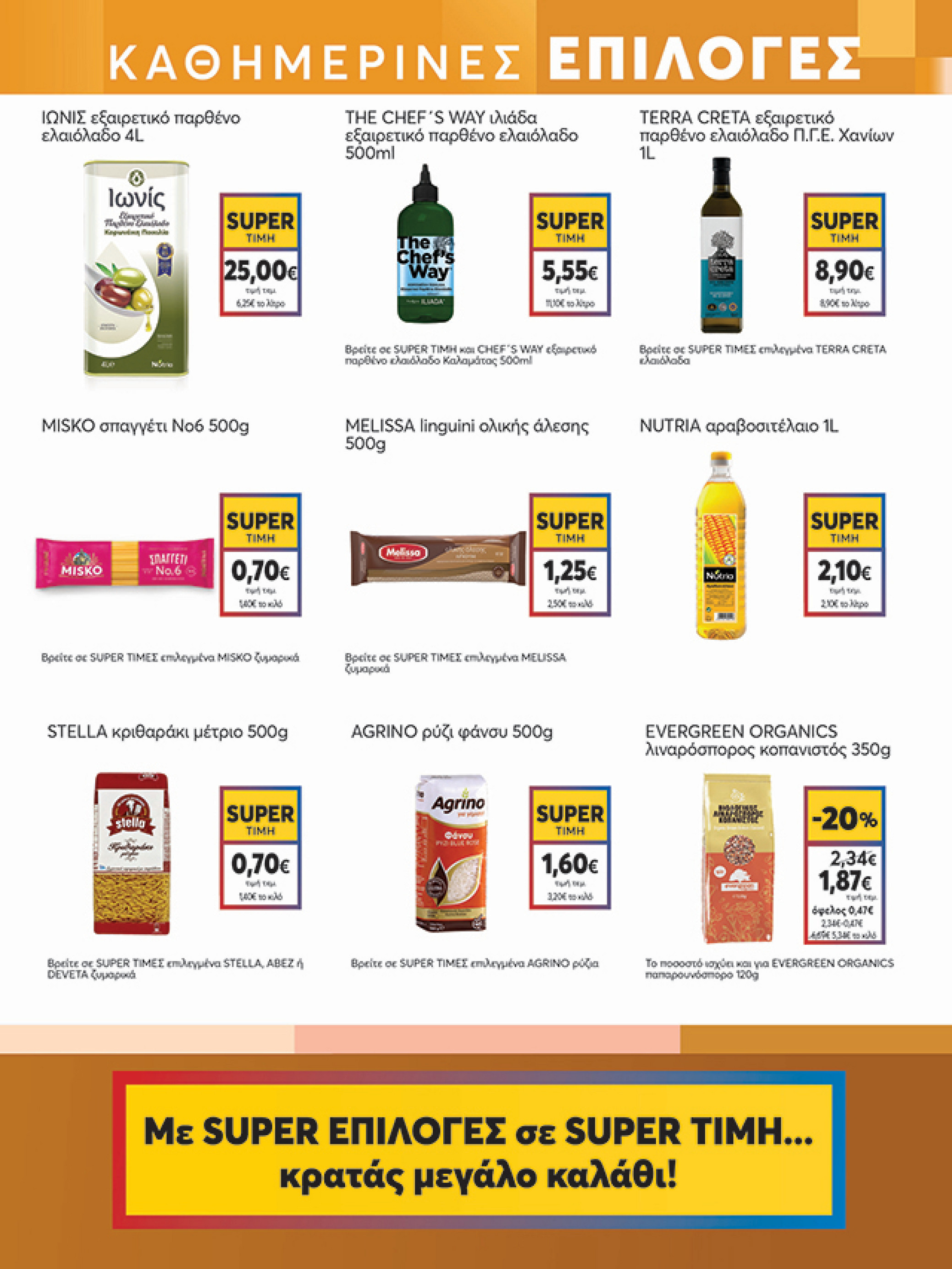 my-market - My Market φυλλάδιο έγκυρο από 02/07 - 15/07 - page: 11 my-market - My Market φυλλάδιο έγκυρο από 02/07 - 15/07 - page: 11