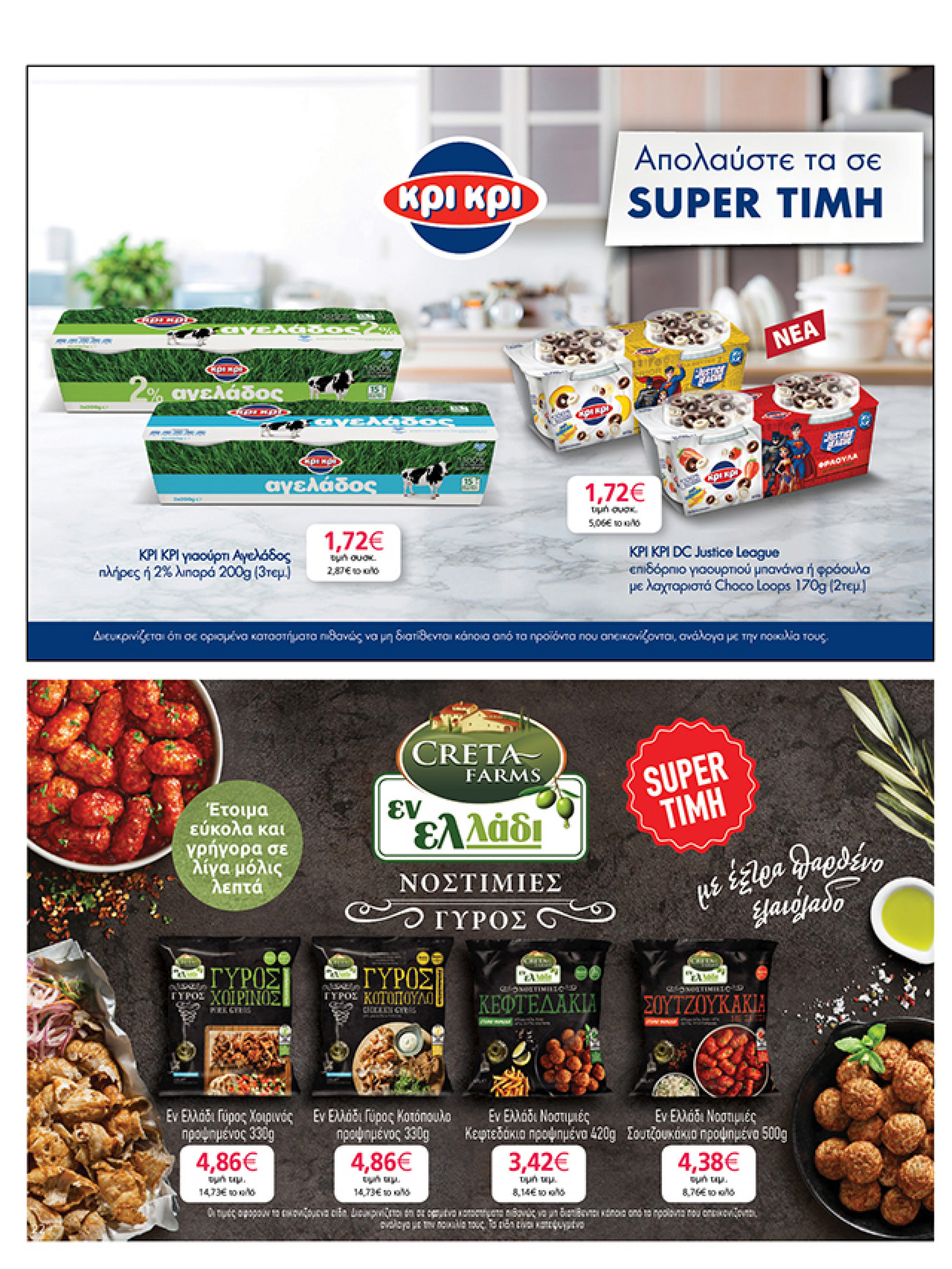 my-market - My Market φυλλάδιο έγκυρο από 02/07 - 15/07 - page: 22 my-market - My Market φυλλάδιο έγκυρο από 02/07 - 15/07 - page: 22