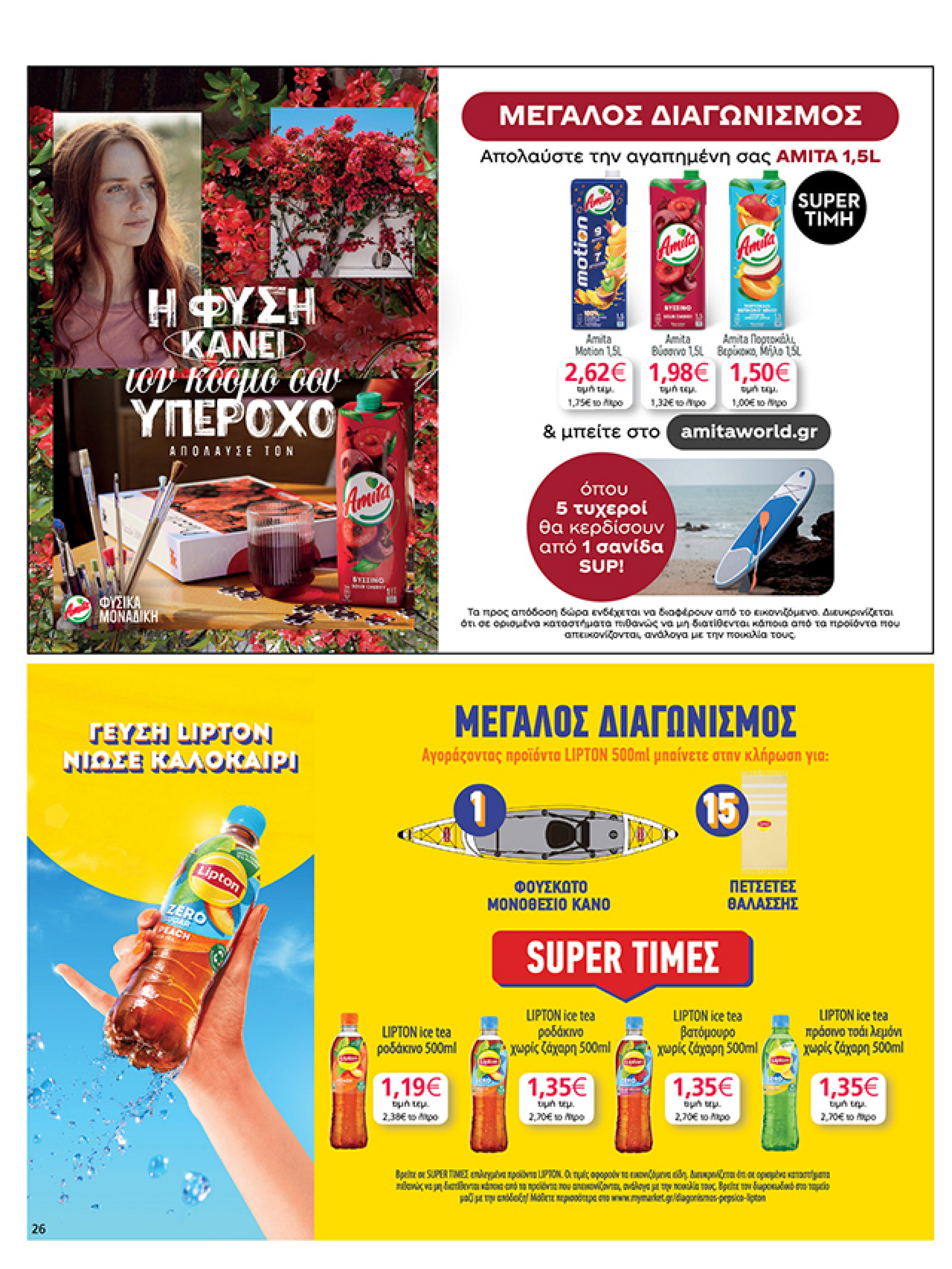 my-market - My Market φυλλάδιο έγκυρο από 02/07 - 15/07 - page: 26 my-market - My Market φυλλάδιο έγκυρο από 02/07 - 15/07 - page: 26