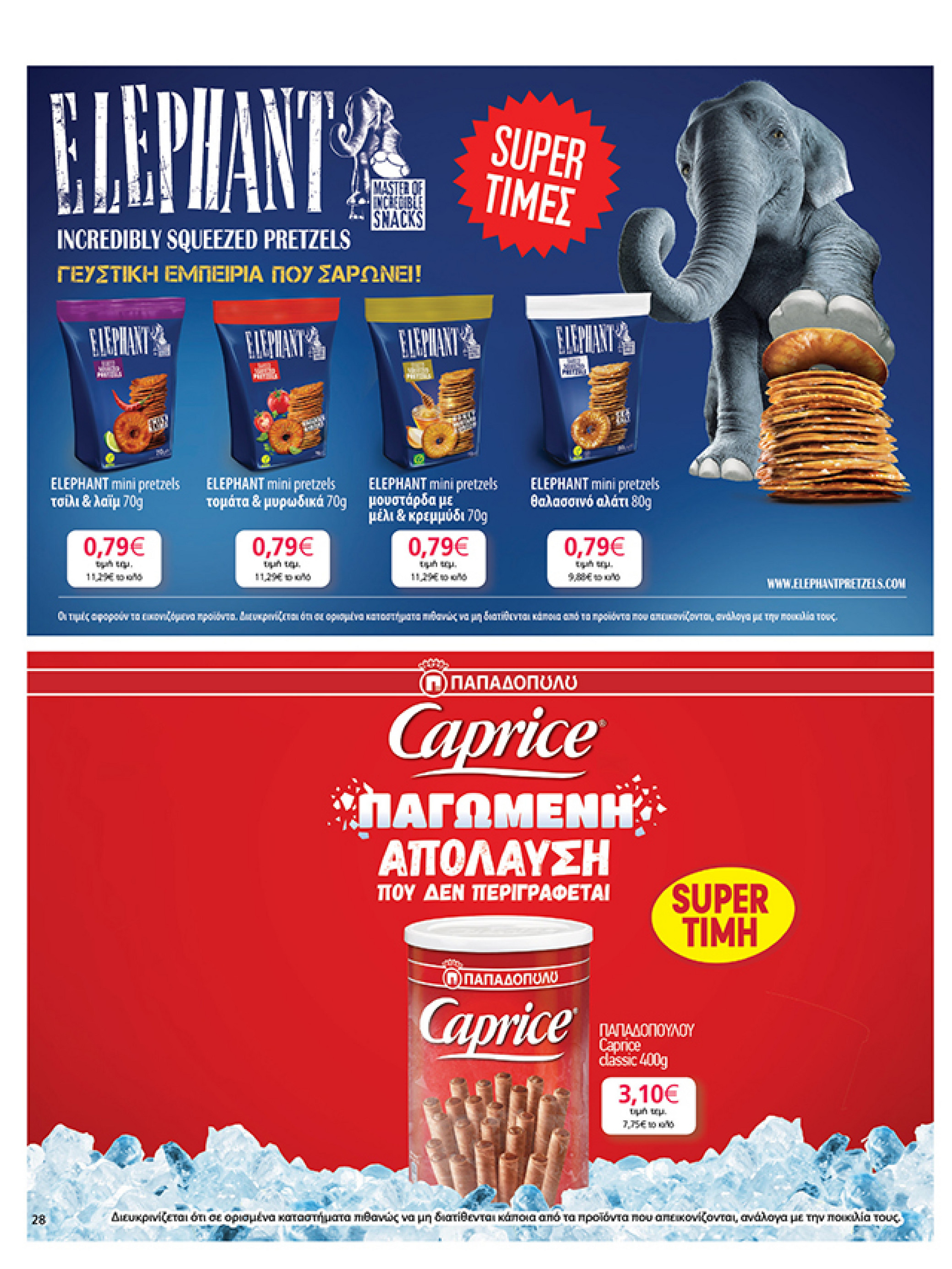 my-market - My Market φυλλάδιο έγκυρο από 02/07 - 15/07 - page: 28 my-market - My Market φυλλάδιο έγκυρο από 02/07 - 15/07 - page: 28