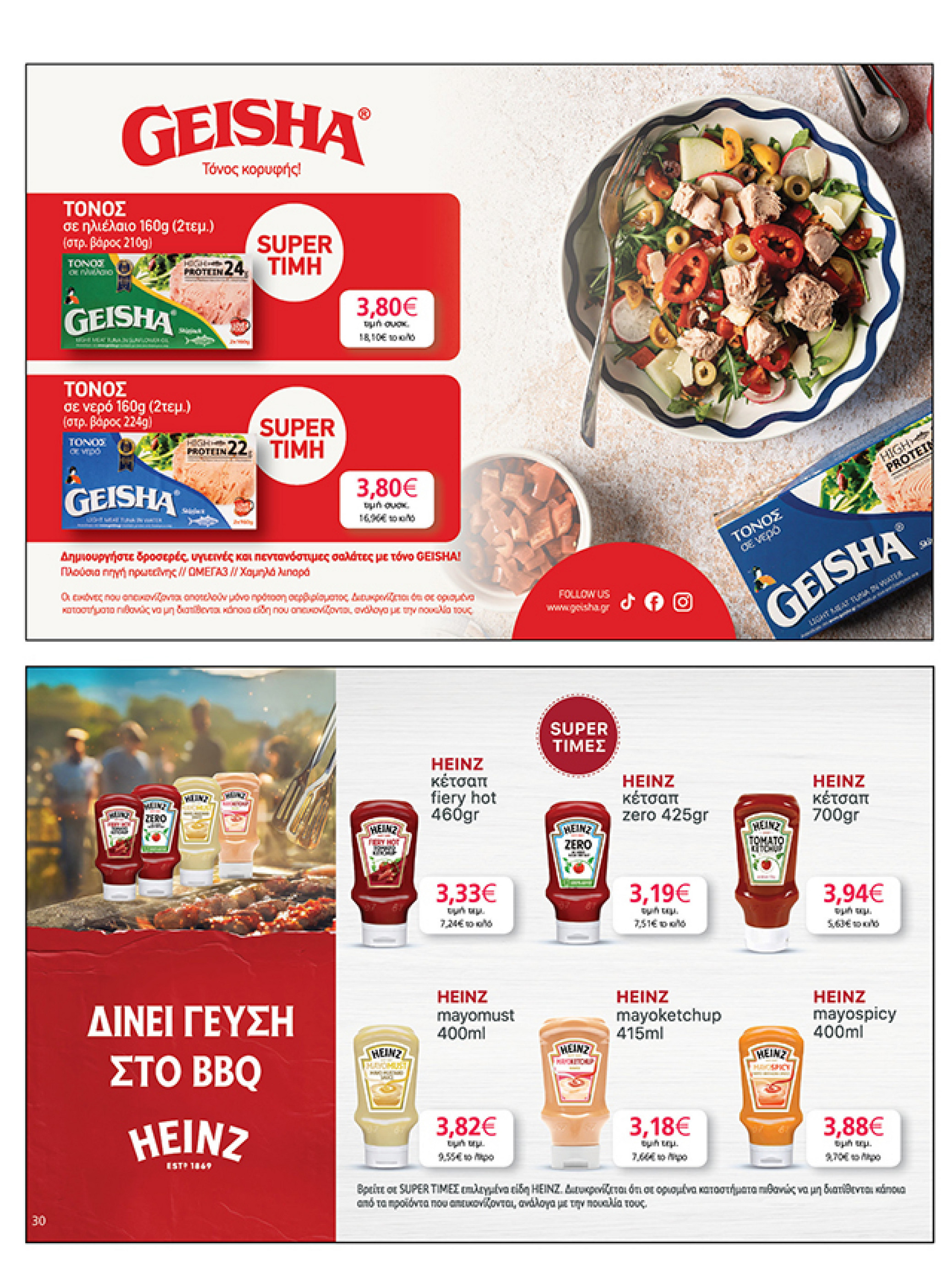 my-market - My Market φυλλάδιο έγκυρο από 02/07 - 15/07 - page: 30 my-market - My Market φυλλάδιο έγκυρο από 02/07 - 15/07 - page: 30