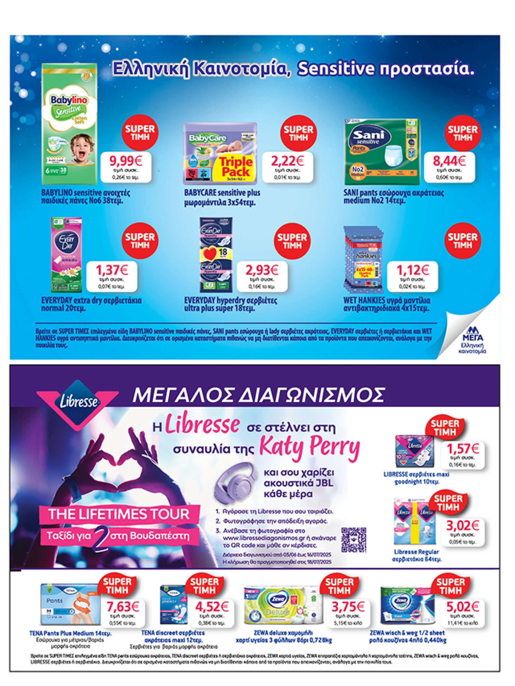 my-market - My Market φυλλάδιο έγκυρο από 02/07 - 15/07 - page: 37 my-market - My Market φυλλάδιο έγκυρο από 02/07 - 15/07 - page: 37