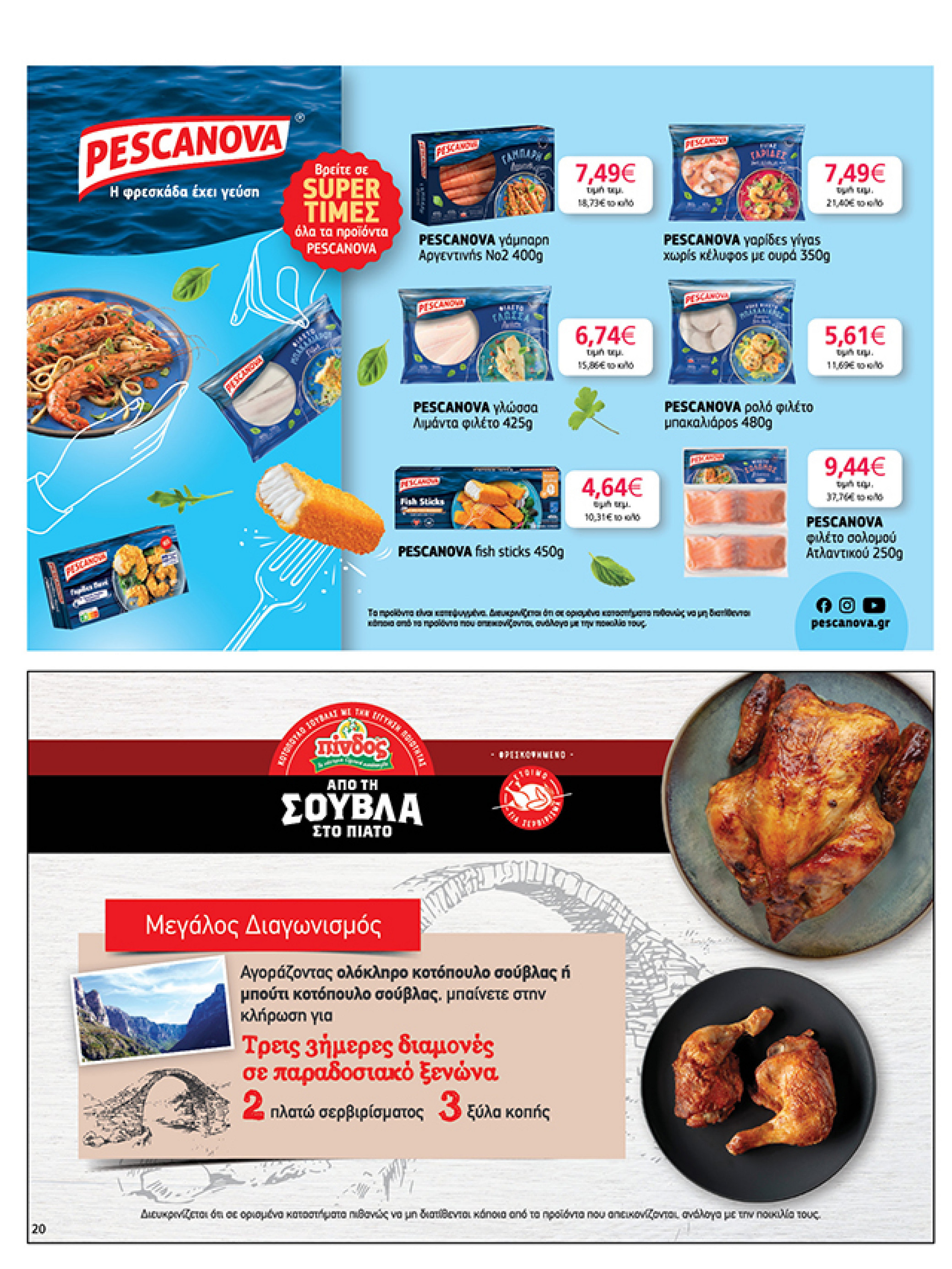 my-market - My Market φυλλάδιο έγκυρο από 02/07 - 15/07 - page: 20 my-market - My Market φυλλάδιο έγκυρο από 02/07 - 15/07 - page: 20