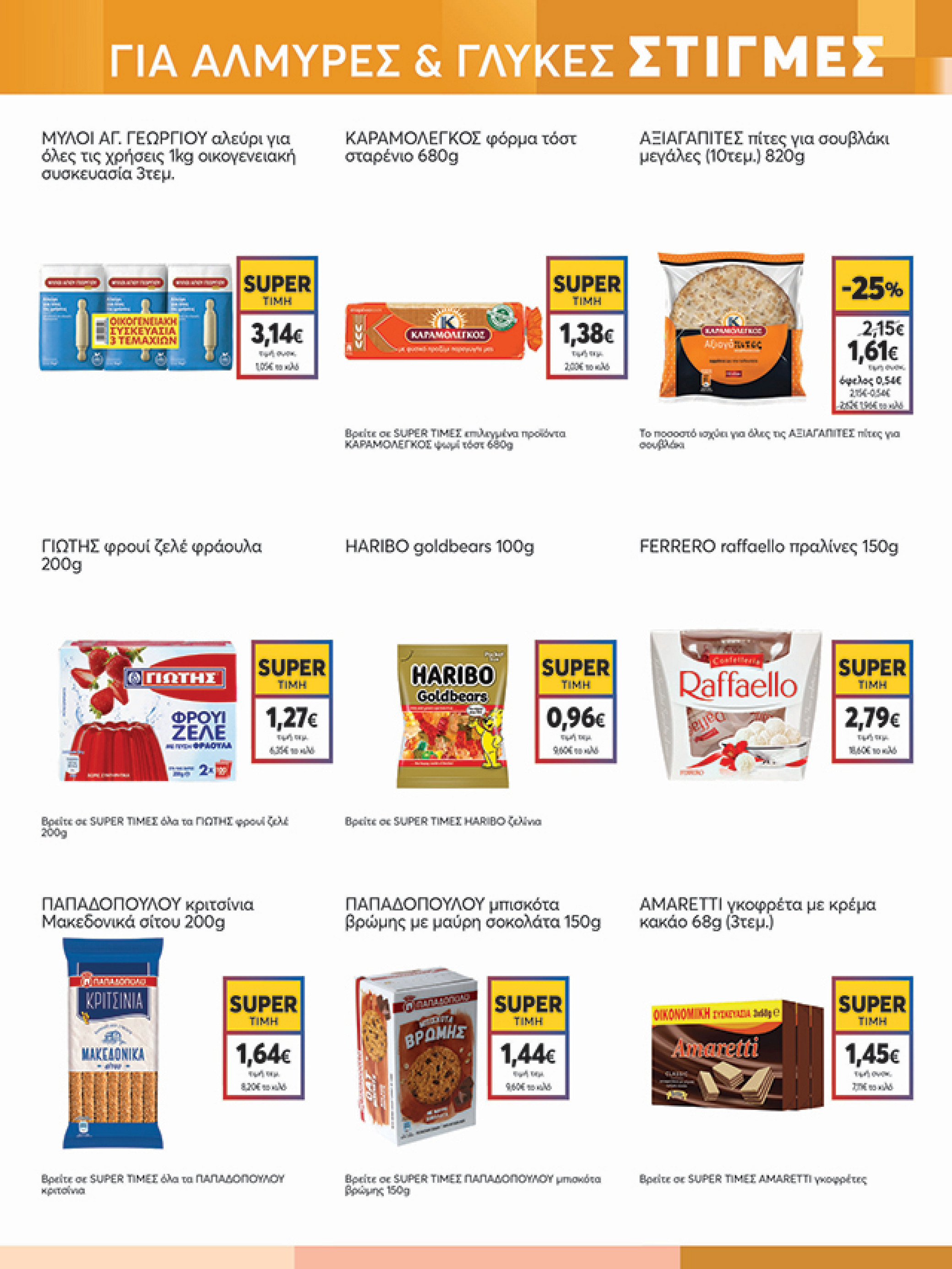 my-market - My Market φυλλάδιο έγκυρο από 02/07 - 15/07 - page: 13 my-market - My Market φυλλάδιο έγκυρο από 02/07 - 15/07 - page: 13