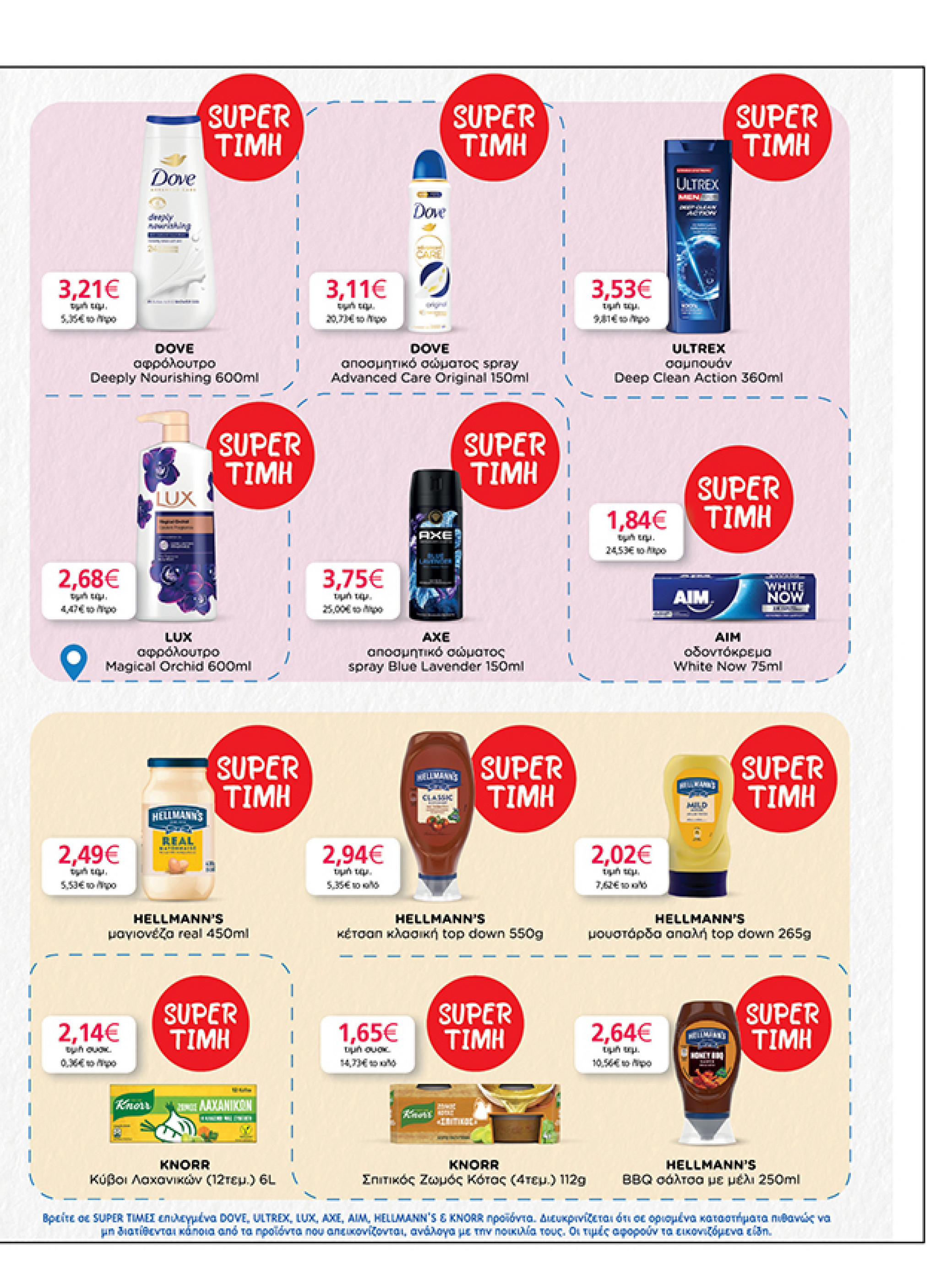 my-market - My Market φυλλάδιο έγκυρο από 02/07 - 15/07 - page: 33 my-market - My Market φυλλάδιο έγκυρο από 02/07 - 15/07 - page: 33
