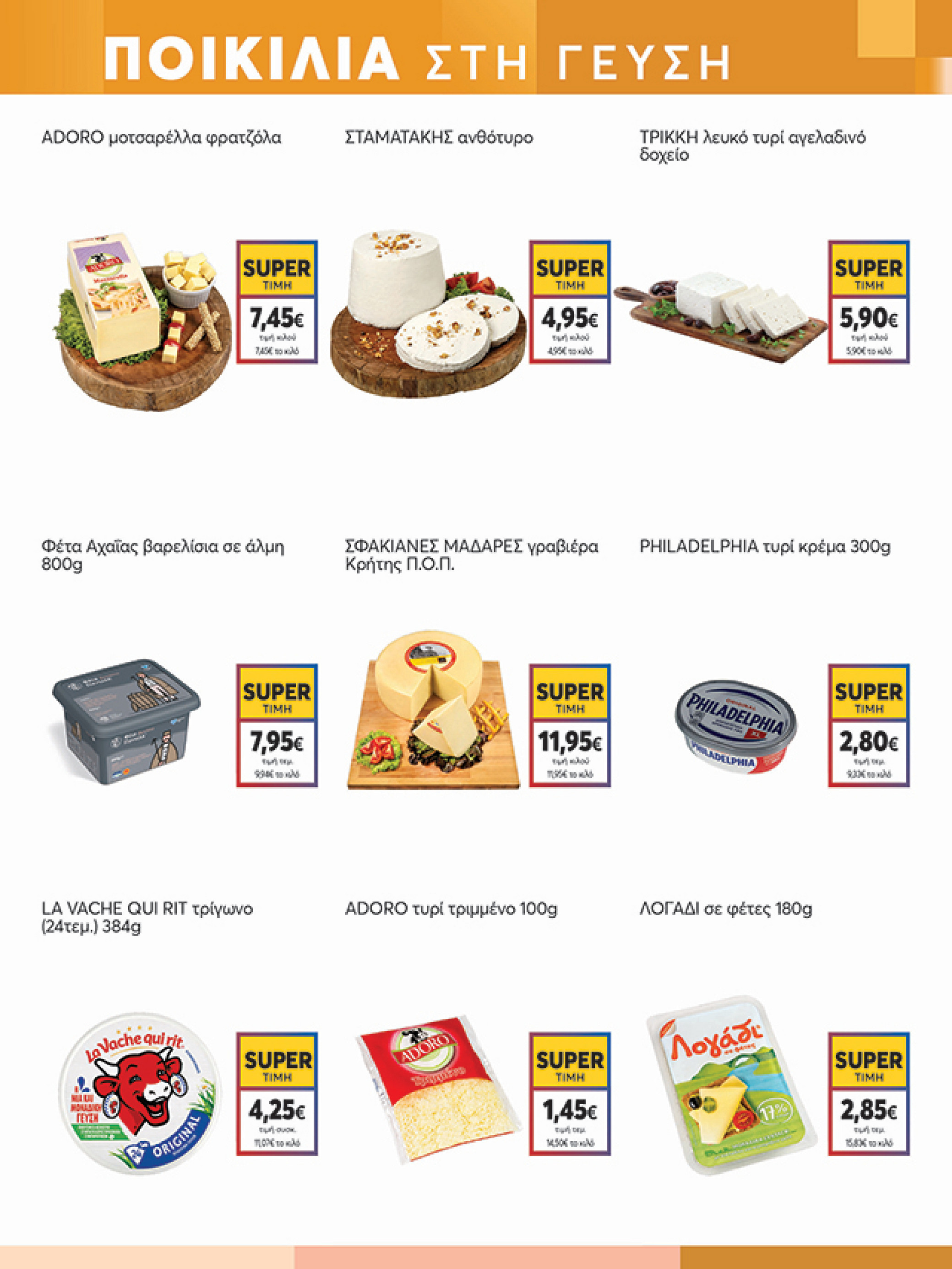 my-market - My Market φυλλάδιο έγκυρο από 02/07 - 15/07 - page: 5 my-market - My Market φυλλάδιο έγκυρο από 02/07 - 15/07 - page: 5