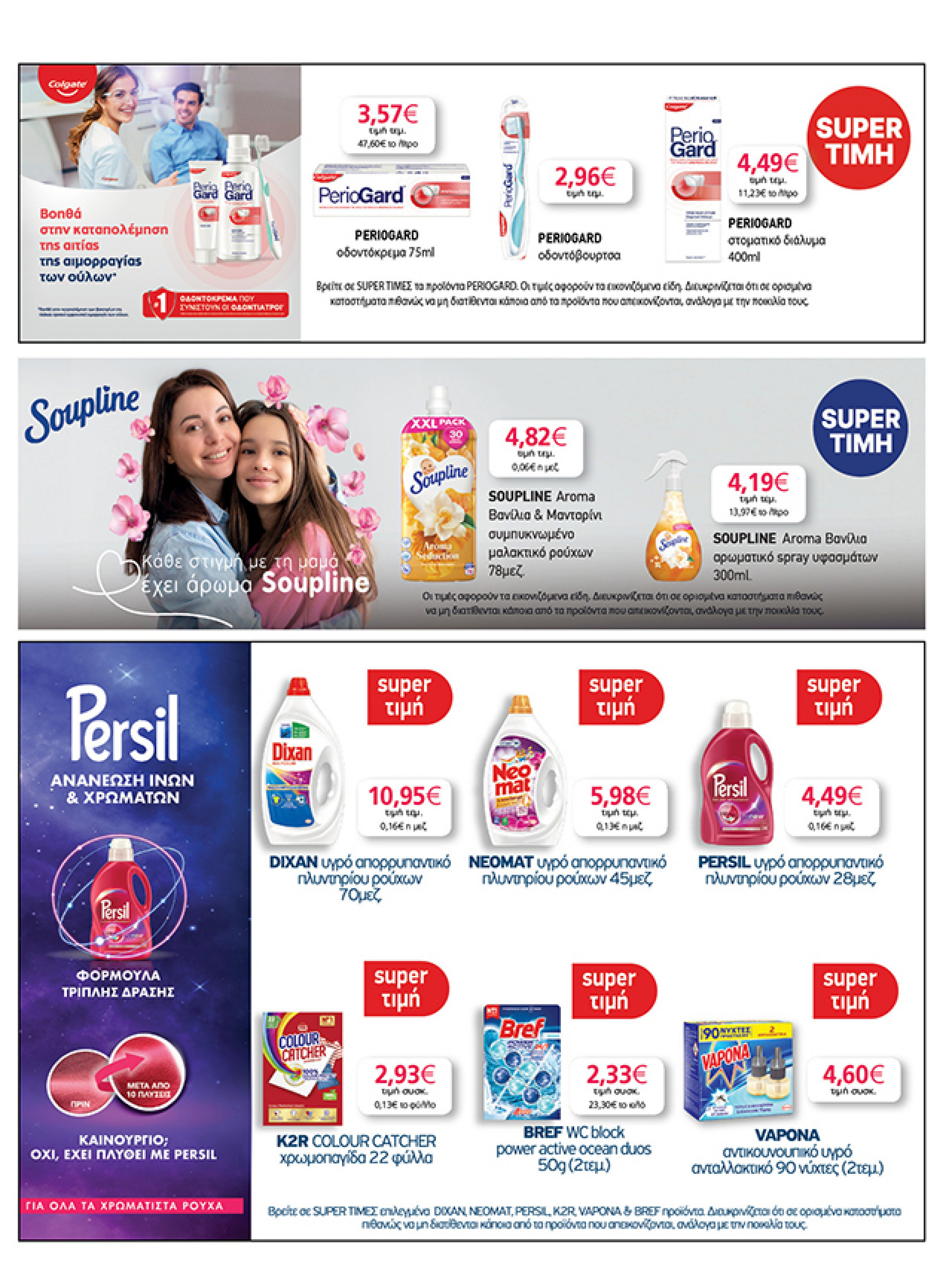 my-market - My Market φυλλάδιο έγκυρο από 02/07 - 15/07 - page: 35 my-market - My Market φυλλάδιο έγκυρο από 02/07 - 15/07 - page: 35