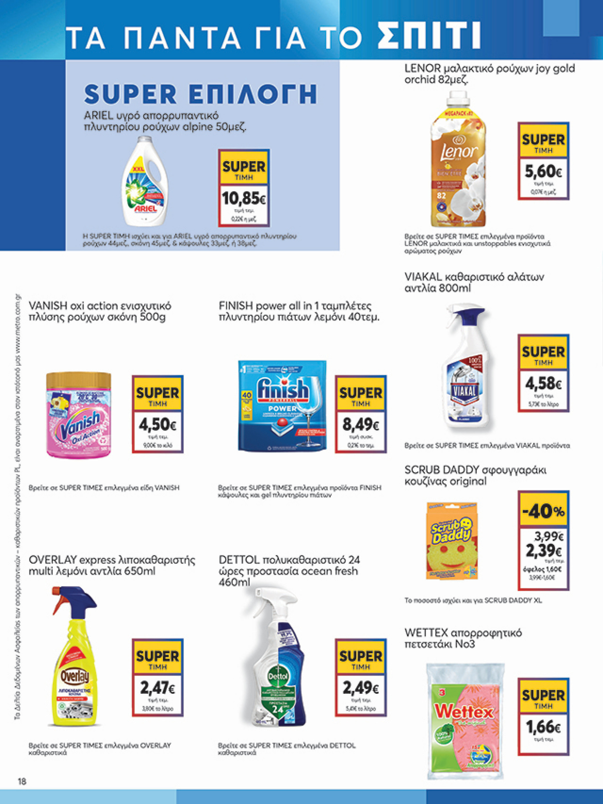 my-market - My Market φυλλάδιο έγκυρο από 02/07 - 15/07 - page: 18 my-market - My Market φυλλάδιο έγκυρο από 02/07 - 15/07 - page: 18