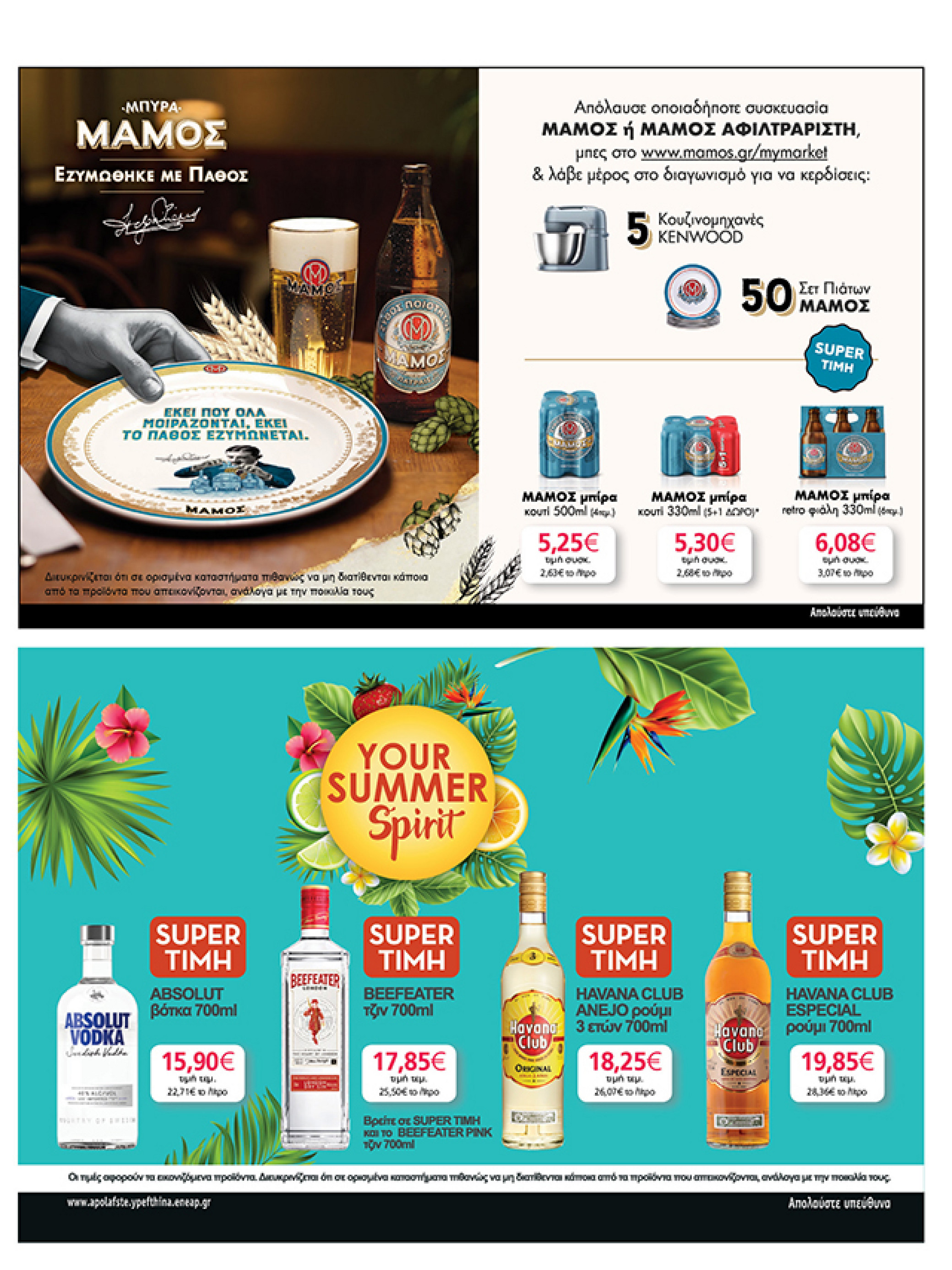 my-market - My Market φυλλάδιο έγκυρο από 02/07 - 15/07 - page: 25 my-market - My Market φυλλάδιο έγκυρο από 02/07 - 15/07 - page: 25
