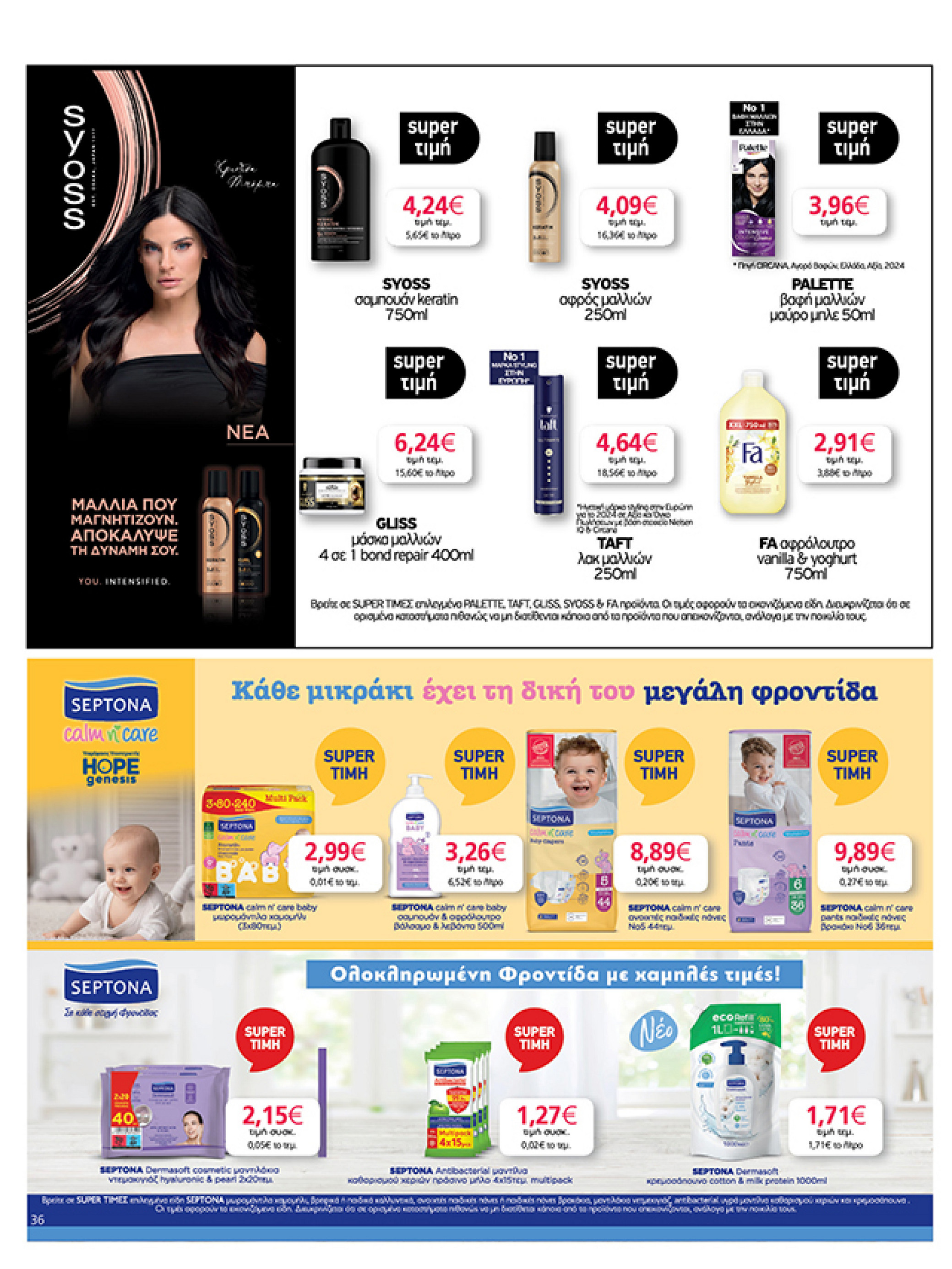 my-market - My Market φυλλάδιο έγκυρο από 02/07 - 15/07 - page: 36 my-market - My Market φυλλάδιο έγκυρο από 02/07 - 15/07 - page: 36