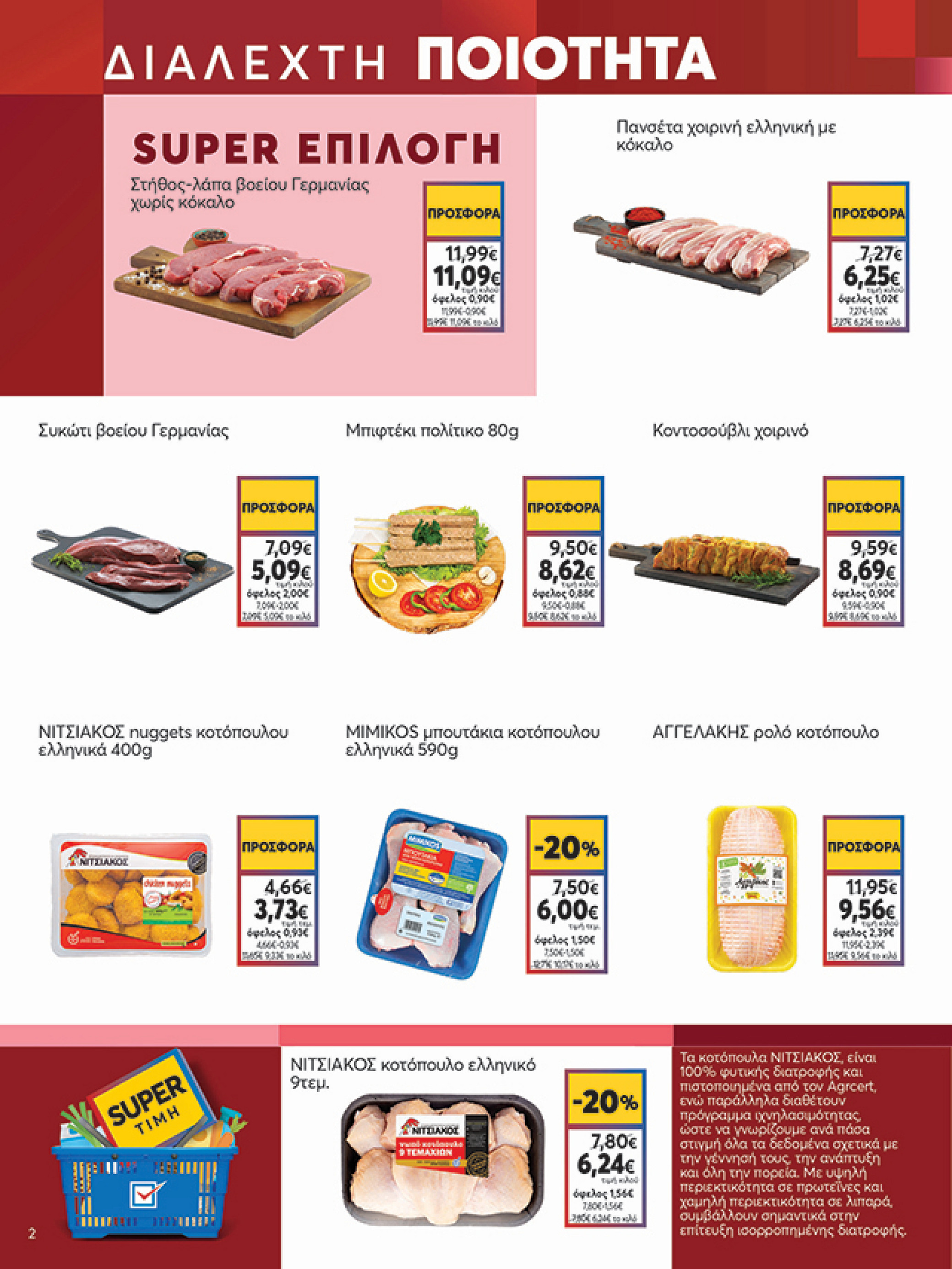 my-market - My Market φυλλάδιο έγκυρο από 02/07 - 15/07 - page: 2 my-market - My Market φυλλάδιο έγκυρο από 02/07 - 15/07 - page: 2