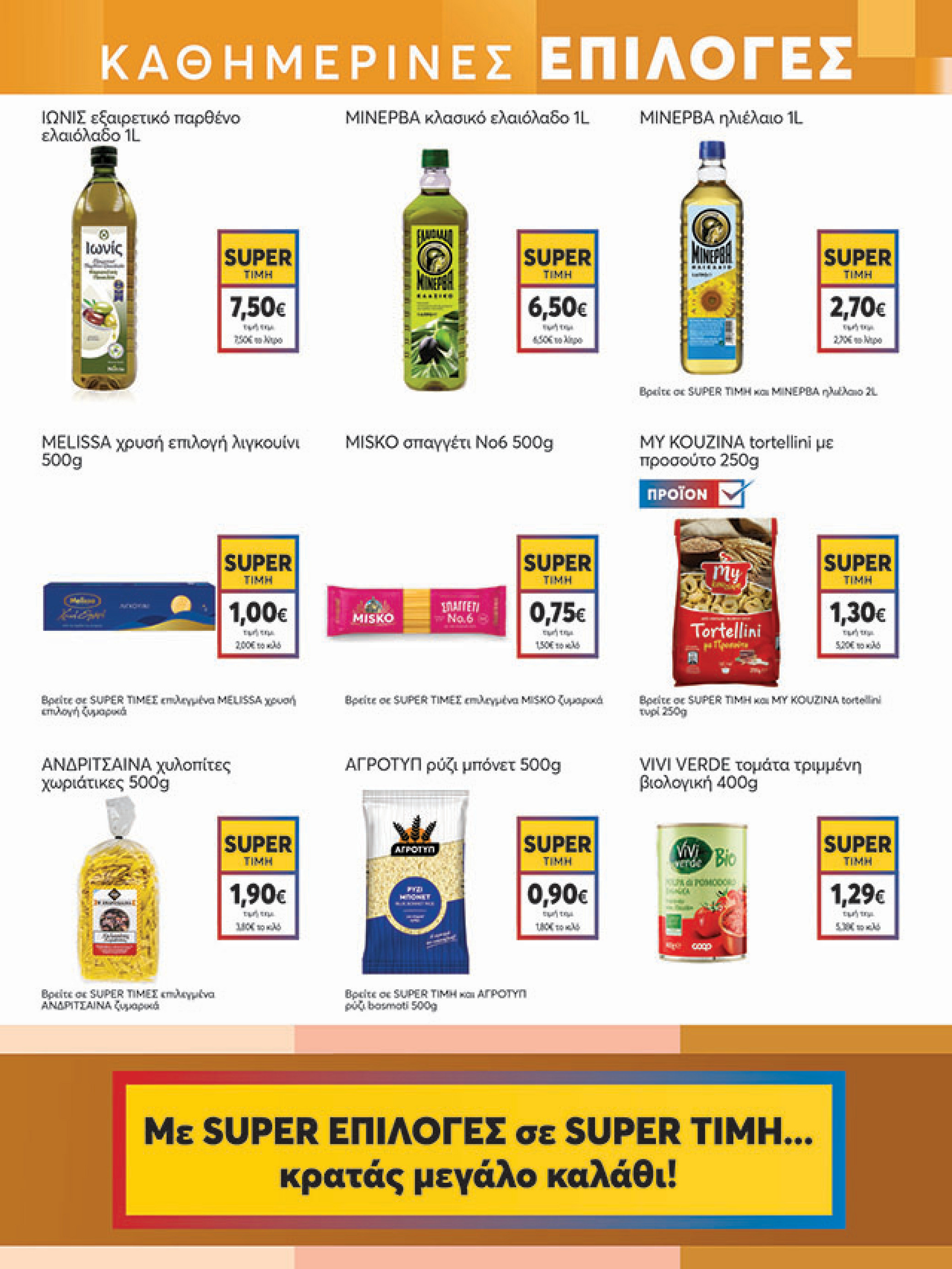 my-market - My Market φυλλάδιο έγκυρο από 30/07 - 09/08 - page: 9