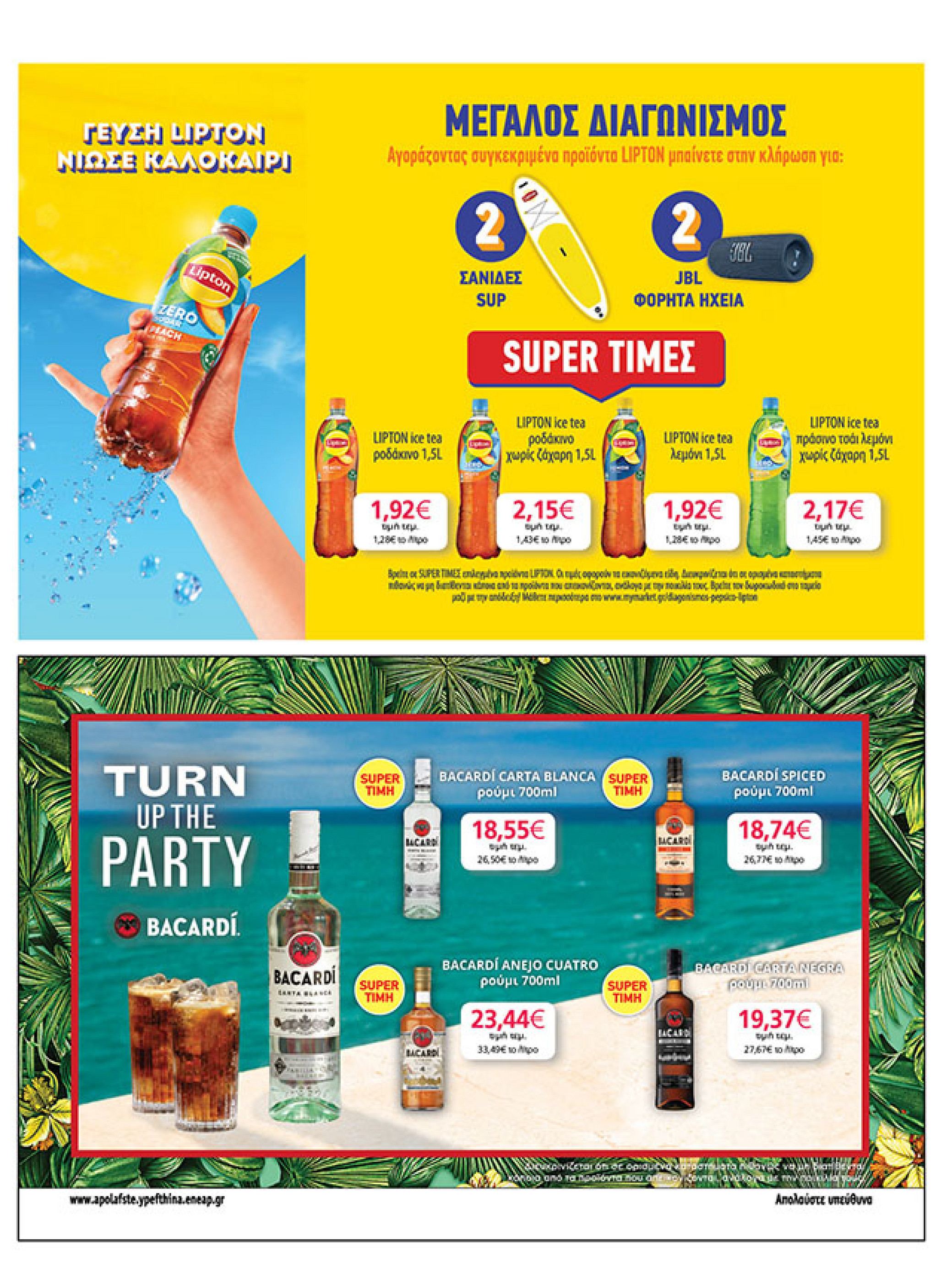 my-market - My Market φυλλάδιο έγκυρο από 30/07 - 09/08 - page: 25