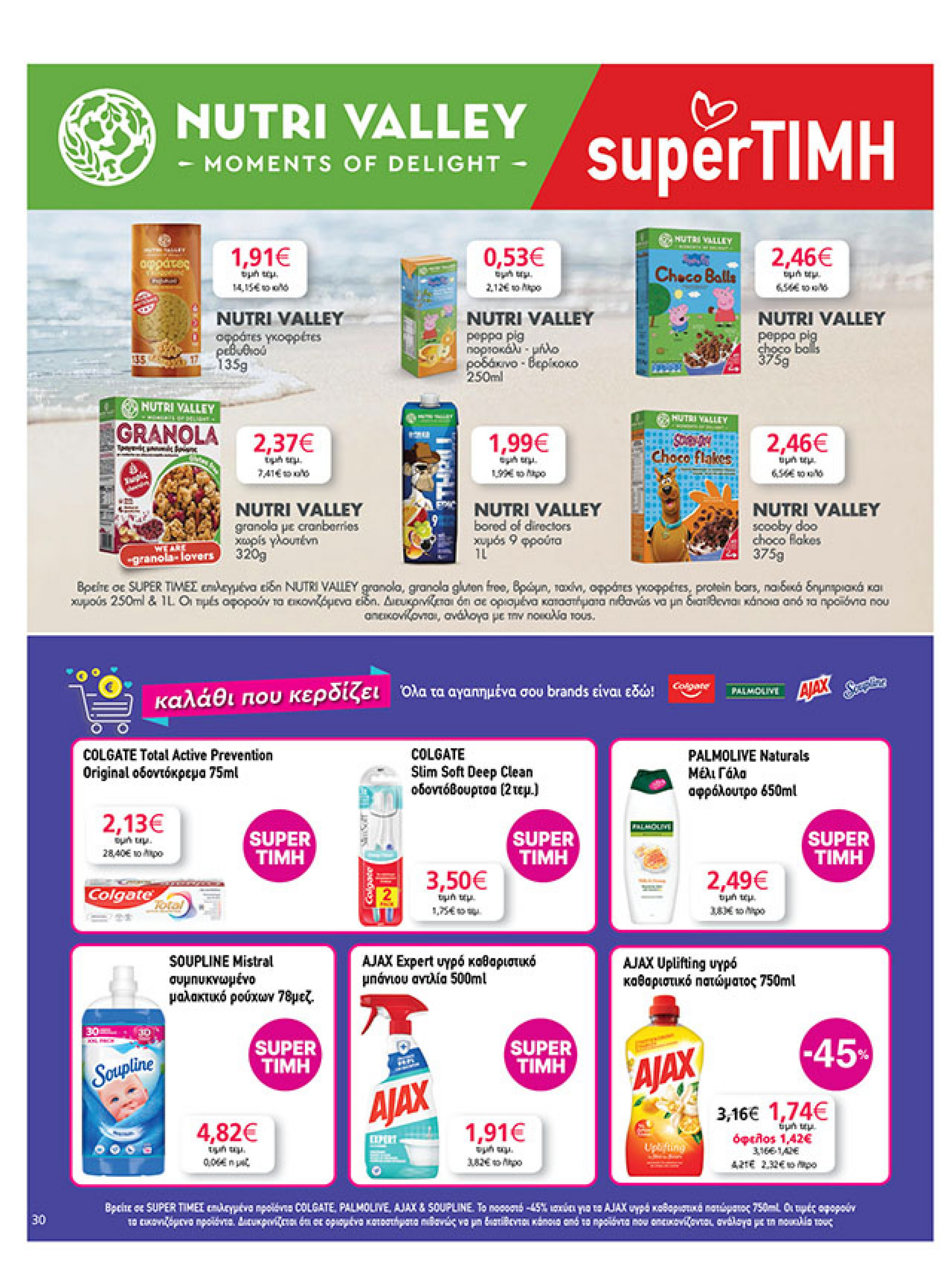 my-market - My Market φυλλάδιο έγκυρο από 30/07 - 09/08 - page: 30