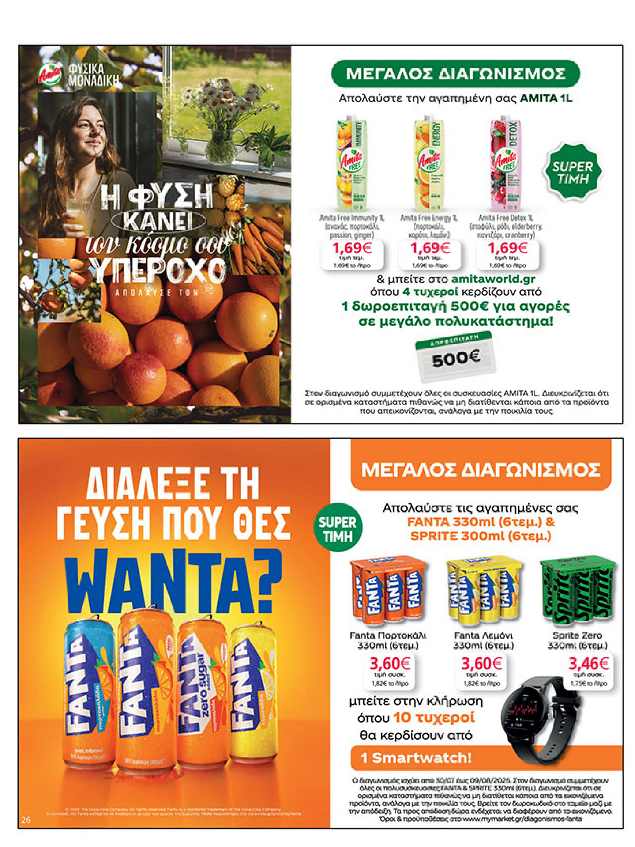 my-market - My Market φυλλάδιο έγκυρο από 30/07 - 09/08 - page: 26